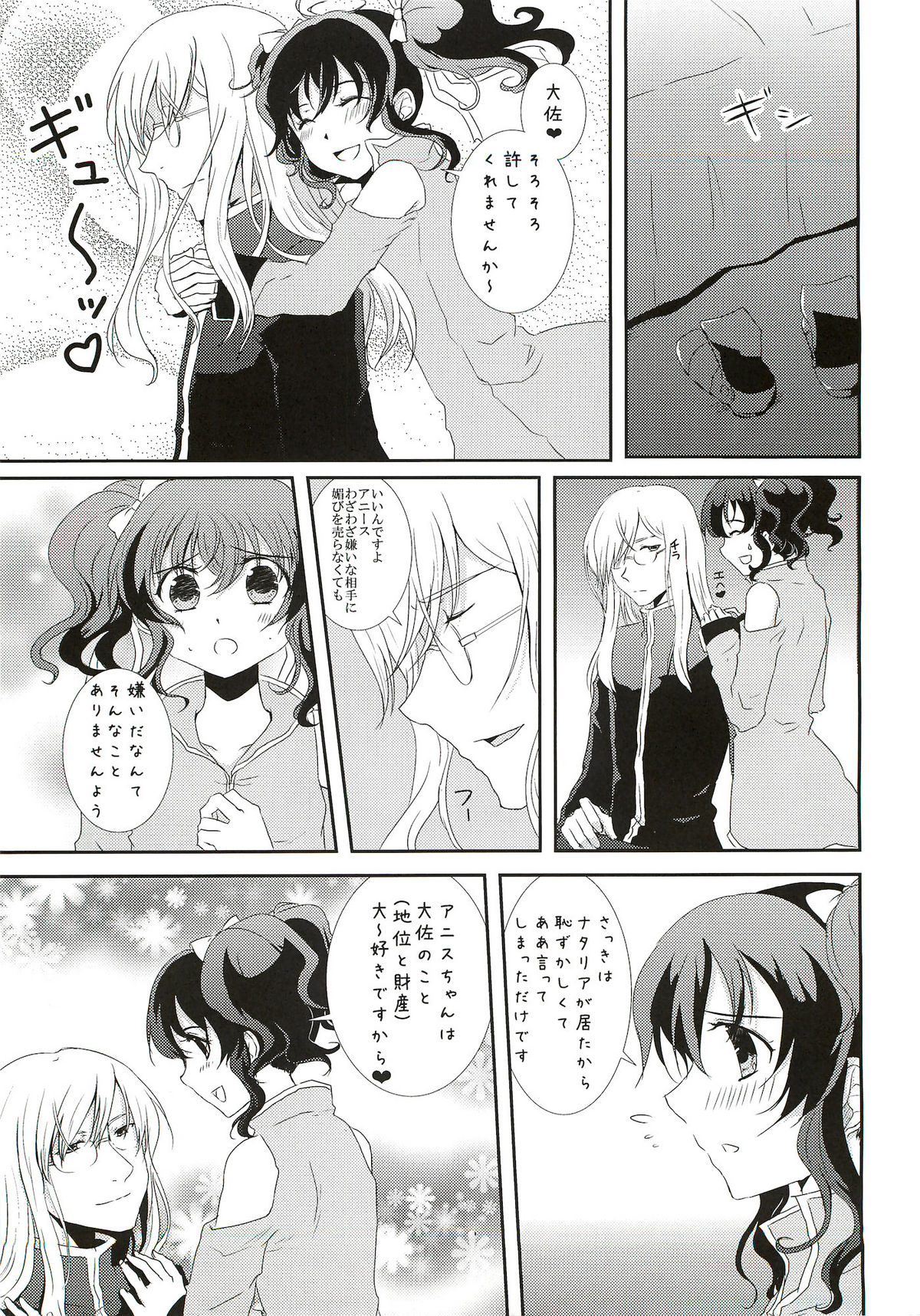 (C81) [Furiko (Mametarou)] Blue lace flower (Tales of the Abyss) page 15 full