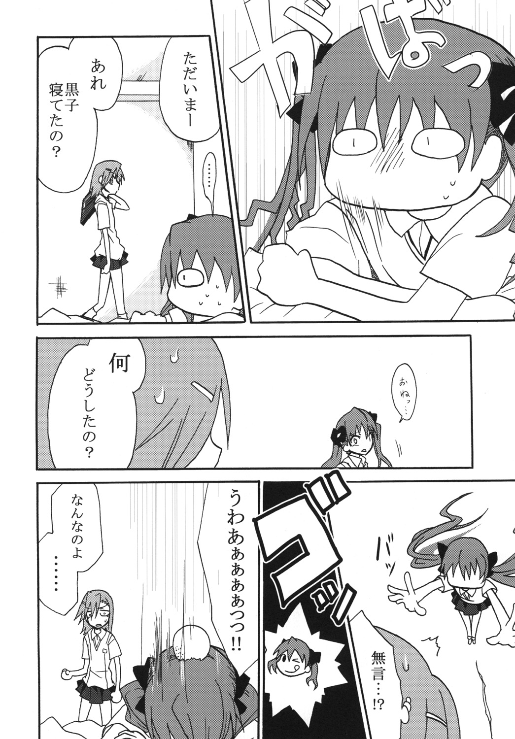 (C77) [St. Rio (Calico, Naoki)] Mikoto to Kuroko ga Chucchu suru Railgun (Toaru Kagaku no Railgun) page 25 full