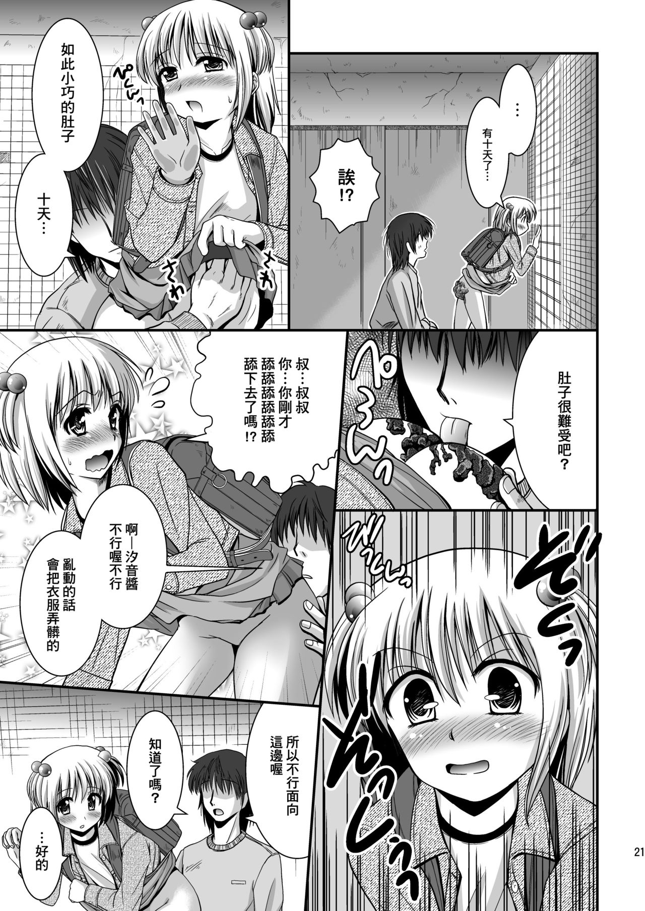 [HENTAI MUSUME (Nezu Meta)] Putit-Scat 5 [Chinese] [臭鼬娘漢化組] [Digital] page 21 full