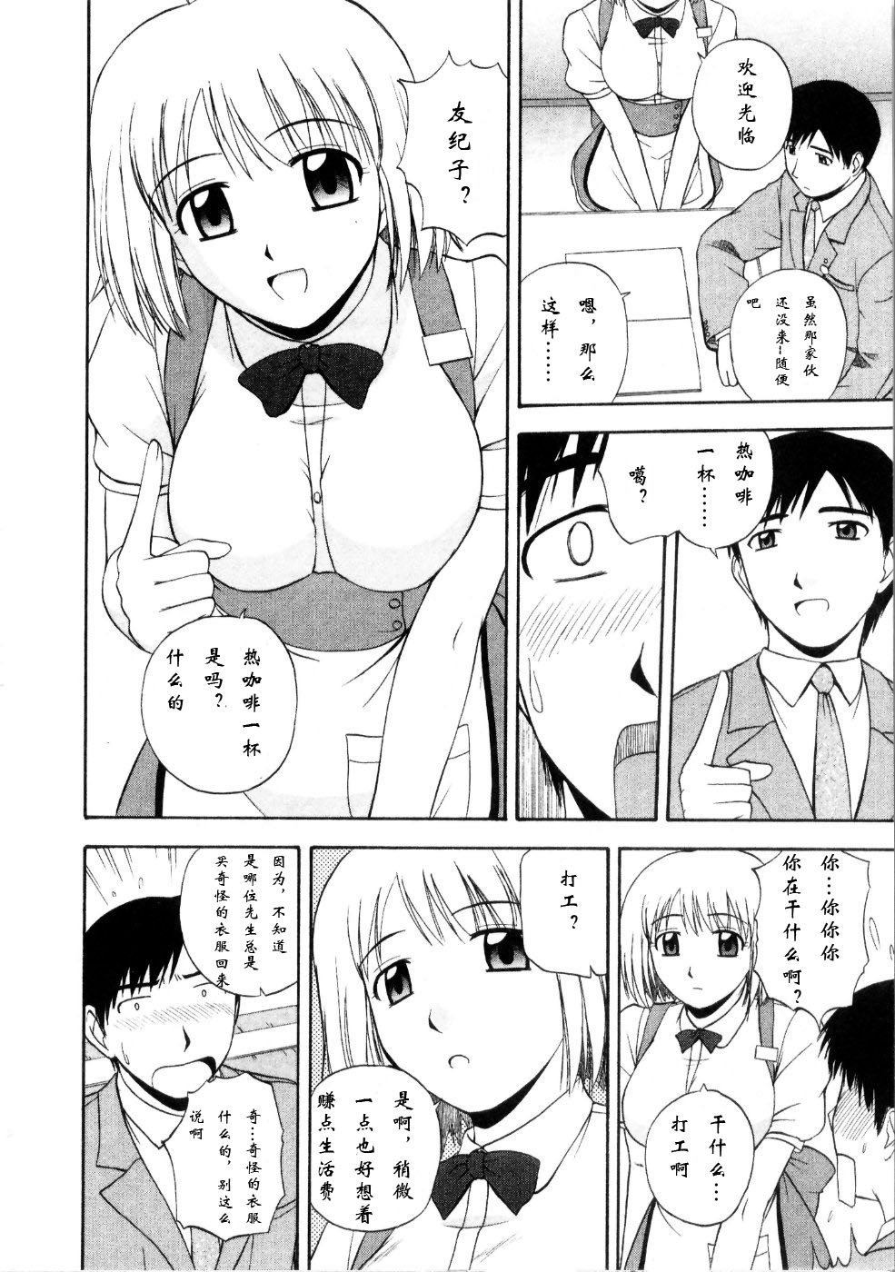 [Satou Chagashi] Multi Style [Chinese] [AP个人汉化] page 62 full