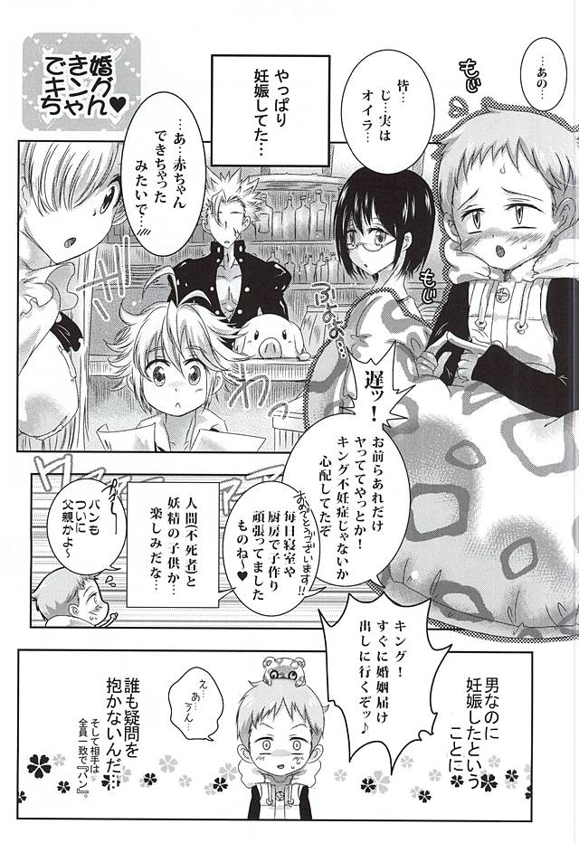 (C88) [Strawberry (Ichigo)] Wanwan King (Nanatsu no Taizai) page 22 full
