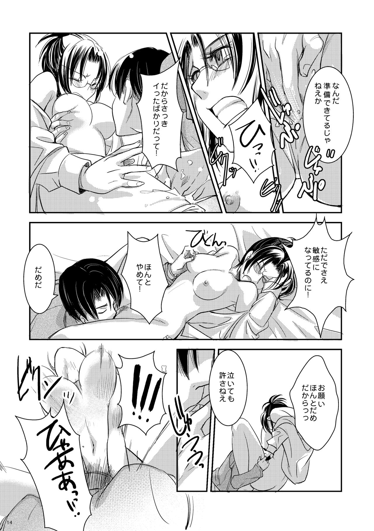 [RICCA] Levi Hanji to Sex Shinai to Derenai Heya (Shingeki no Kyojin) [Digital] page 13 full