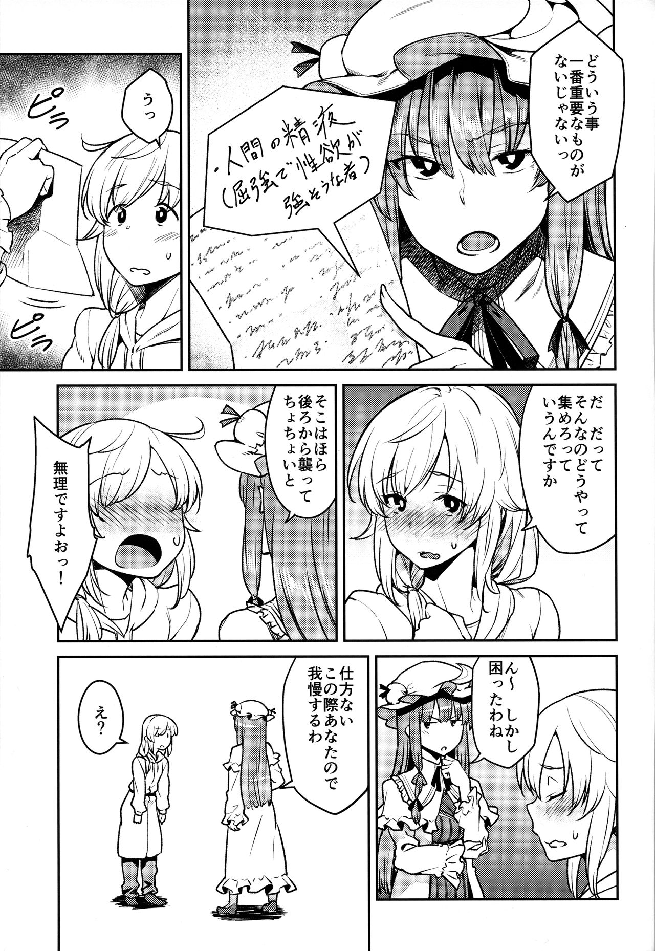 (C91) [Hirojuu Renshuuchou (Hiroya)] Patchouli-sama to (Touhou Project) page 4 full