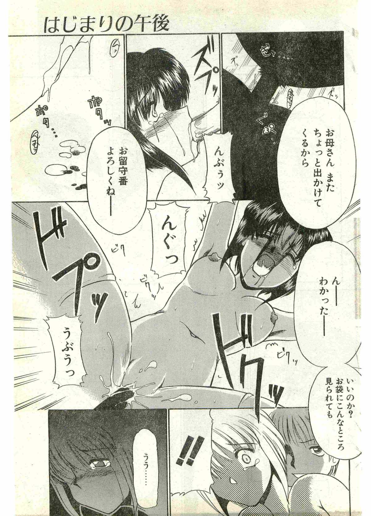 COMIC Papipo Gaiden 1998-07 page 151 full