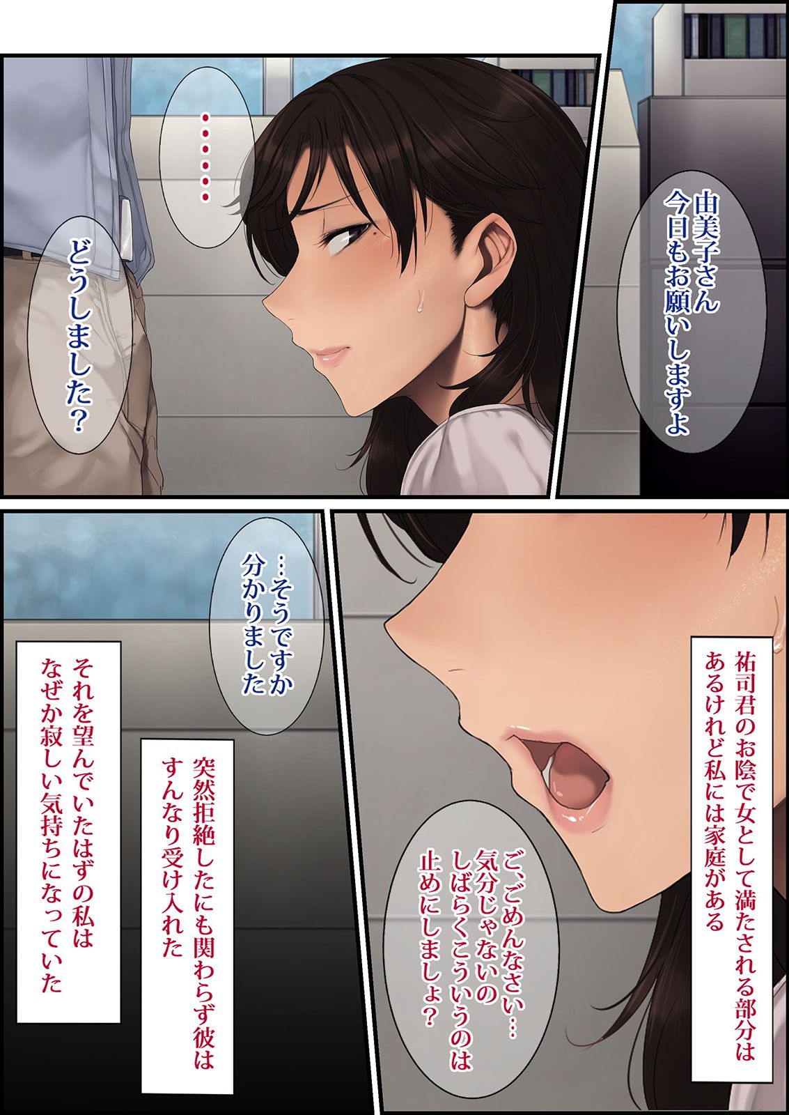 [おのでら] 部下の妻 -不倫して寝取って孕むまで-(1) (ナイトコミック) page 24 full