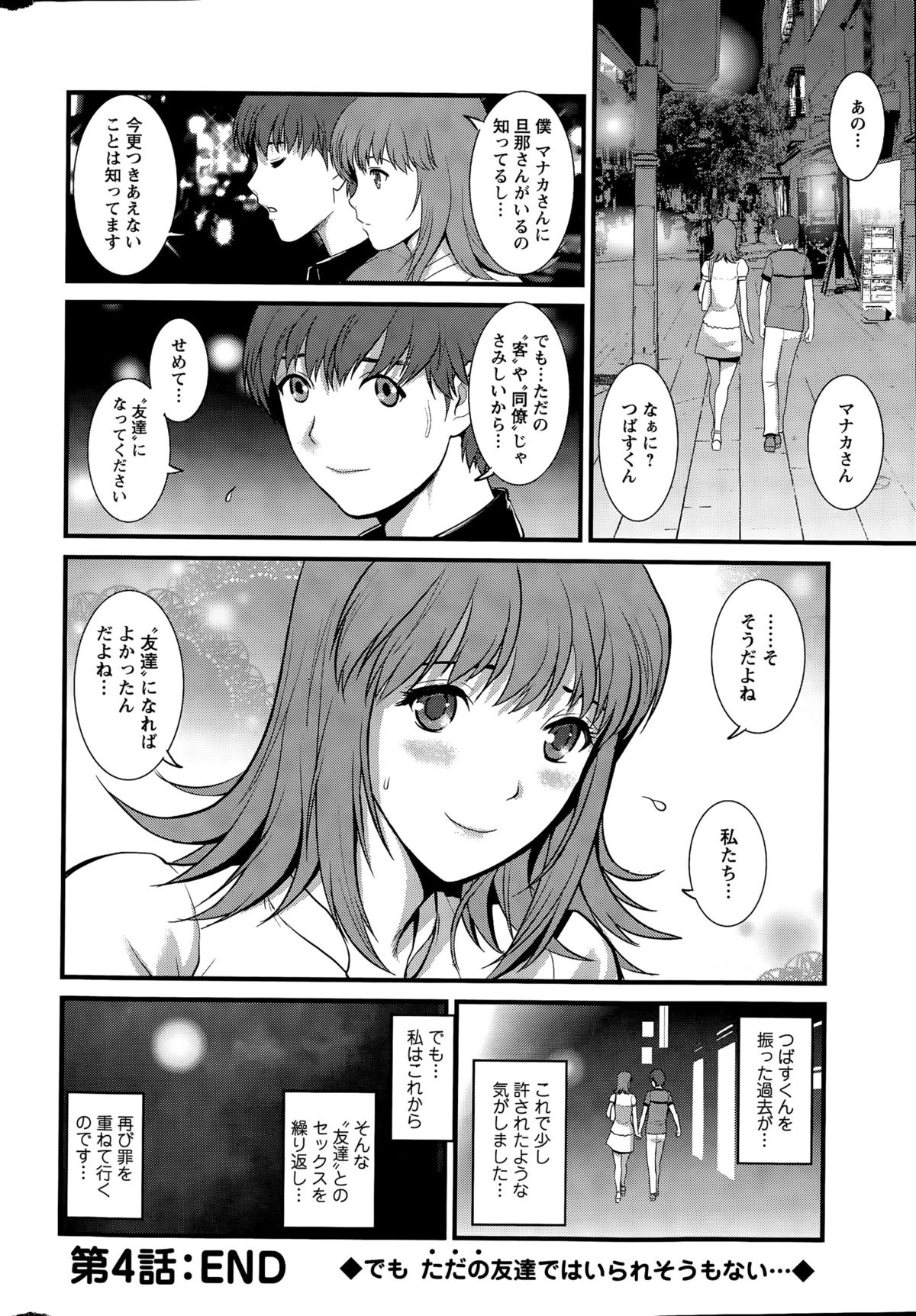 [Saigado] Part time Manaka-san Ch. 1-7 page 80 full