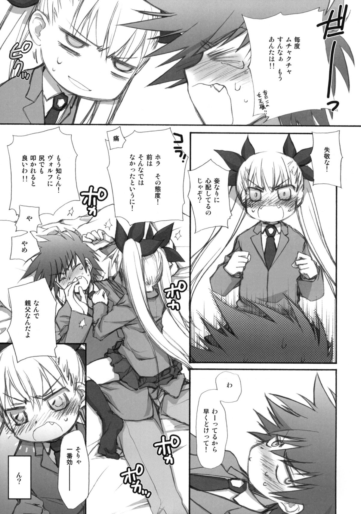 (COMIC1☆4) [Jyaraya (Morishima Petit)] Virginity (Dance In The Vampire Bund) page 8 full