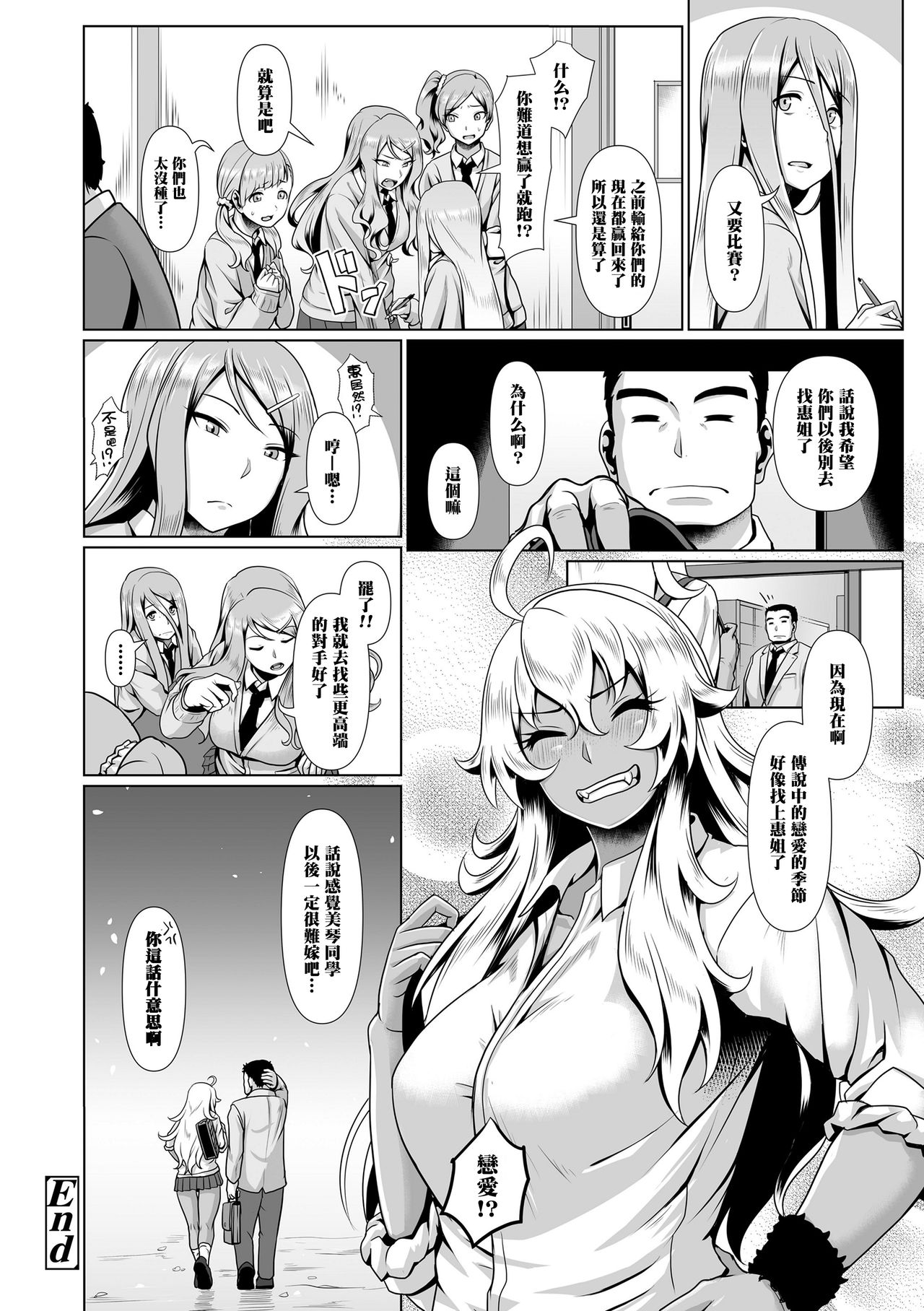 [Shiden Hiro] Zecchou Yuugi 2 (Sakare Seishun!! Ragai Katsudou) [Chinese] [黑条汉化] [Digital] page 21 full