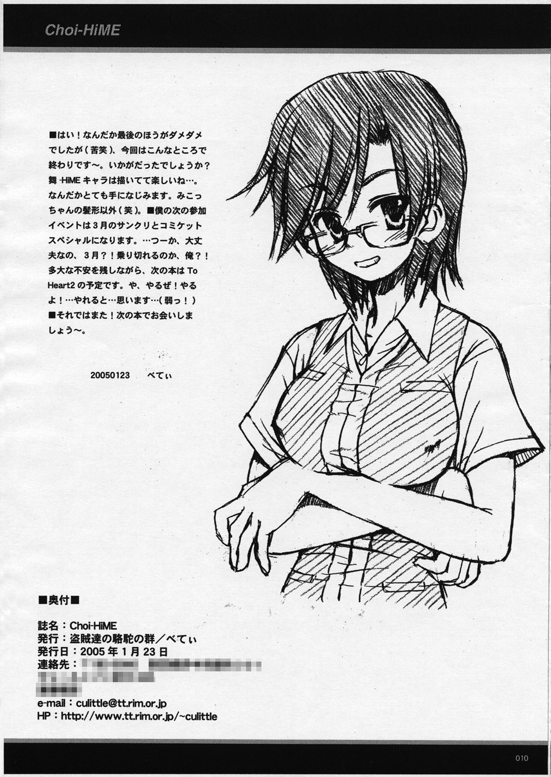 [Touzokutachi no Rakuda no Mure (Betty)] Choi-HiME (Mai-HiME) page 10 full