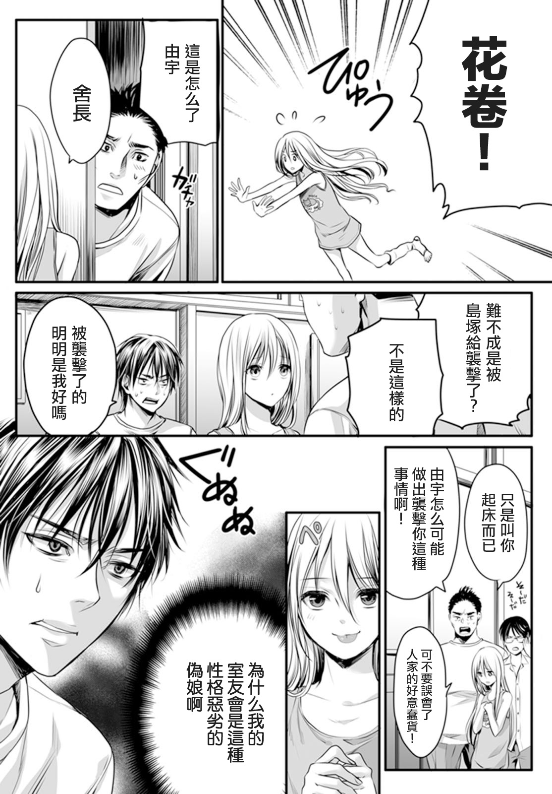 [Miyashita Kitsune] Danshi Ryou no Otokonoko 1 [Chinese] [瑞树汉化组] page 5 full