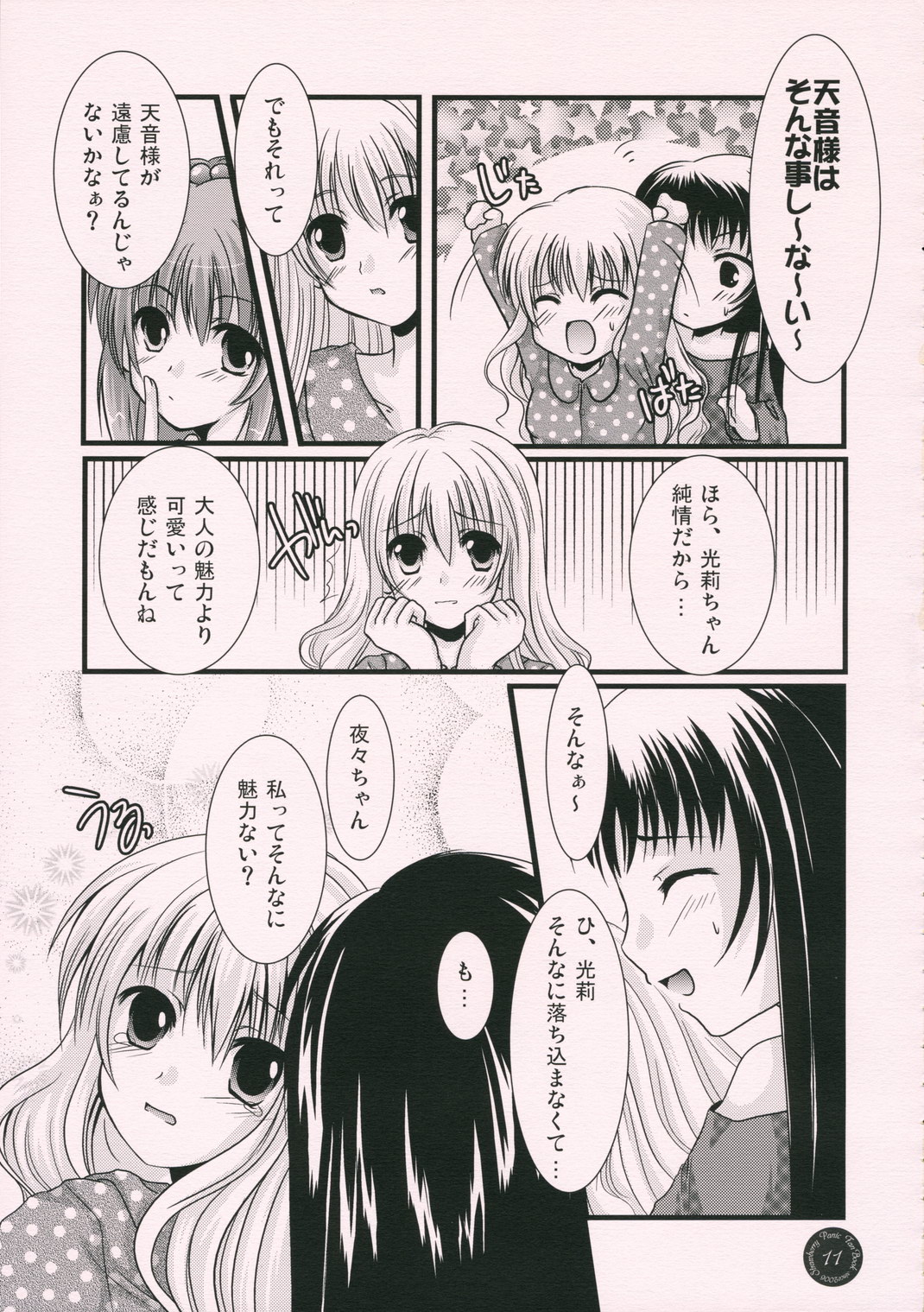 (SC33) [Harukomachikan. (Nakaduki Yuuna)] Yume Mita Ato ni Miru Yume (Strawberry Panic!) page 10 full