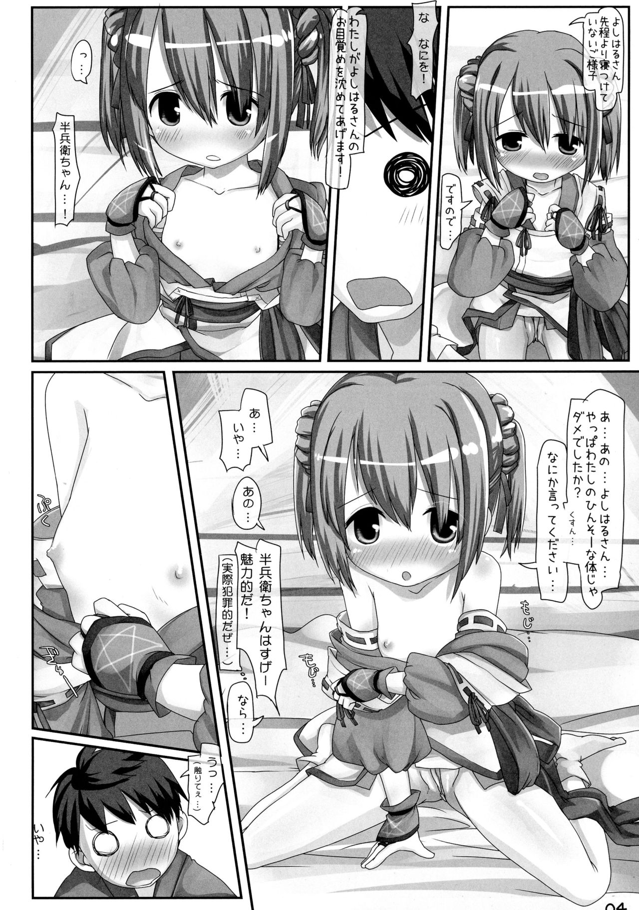 (C83) [Triple Pinch! (Hikami Izuto, Lewis)] Yabaitte Hanbei-chan! (Oda Nobuna no Yabou) page 4 full