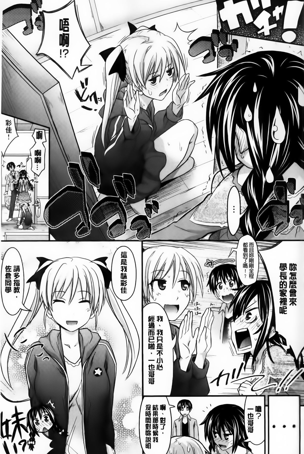 [Makinosaka Shinichi] Amakuchi Virgin [Chinese] [纯爱の隙间娘扫图组] page 28 full