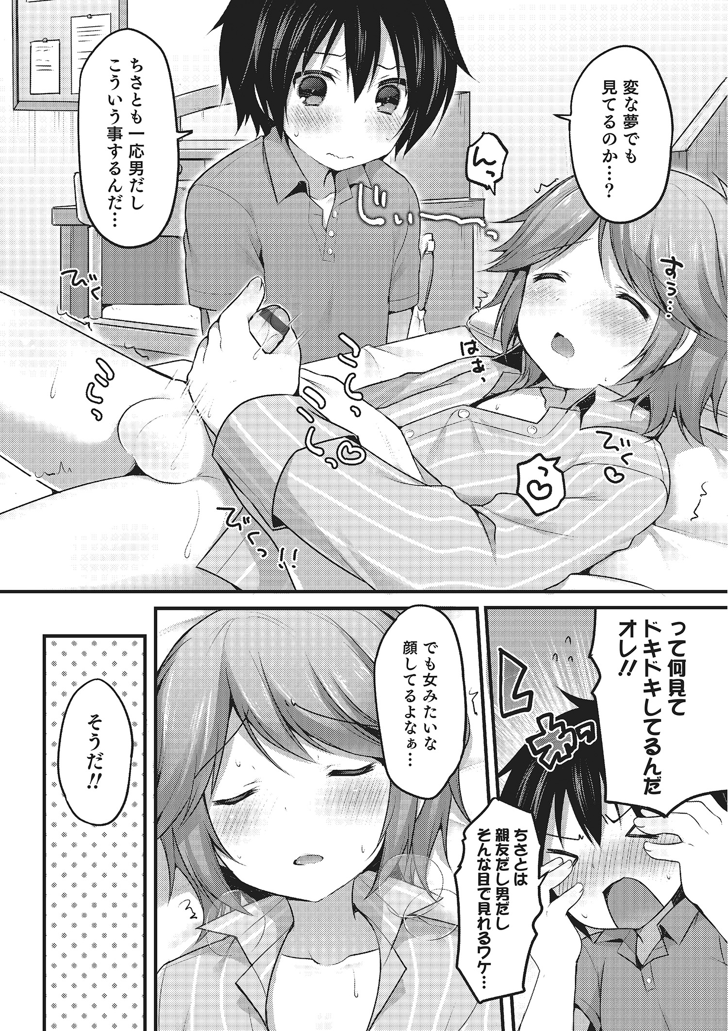 [Anthology] Otokonoko HEAVEN Vol. 22 [Digital] page 46 full