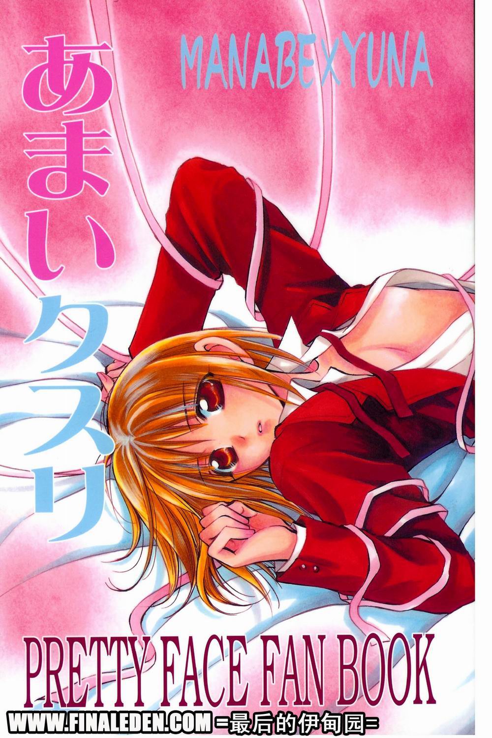 [Kurayami Toshokan (Nagaguchi Minato] Amai Kusuri (Pretty Face) [2003-02] page 1 full