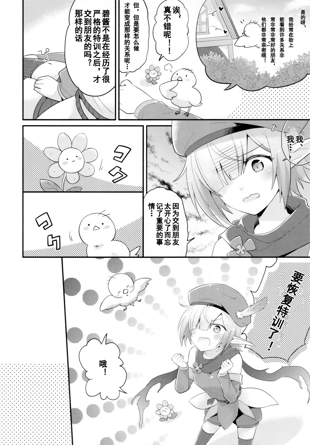 (C97) [GINKA (Michiru)] Aoi no Motto Otomodachi Daisakusen (Princess Connect! Re:Dive) [Chinese] [乌冬汉化组] page 8 full