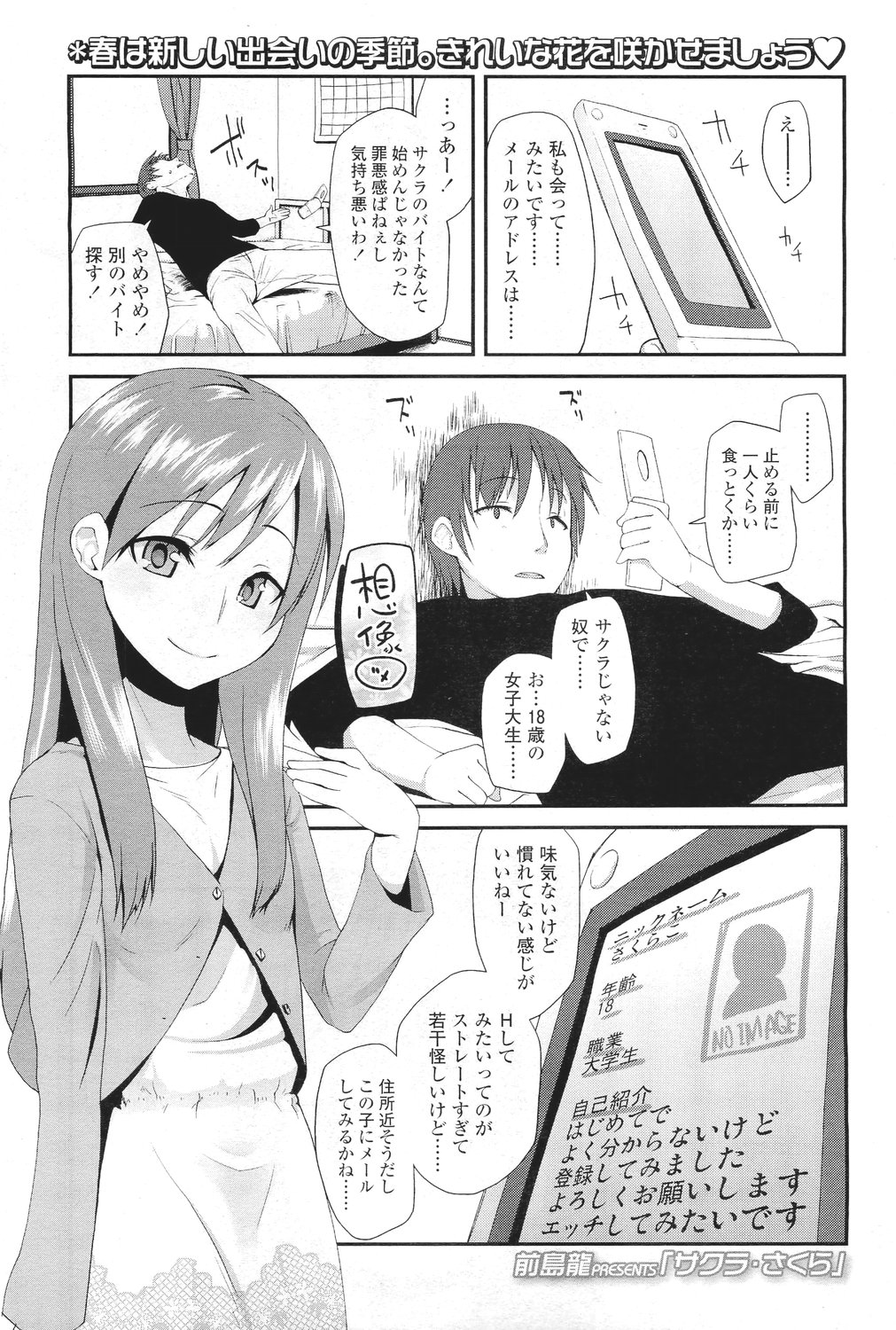 [Maeshima Ryo] サクラ･さくら page 1 full