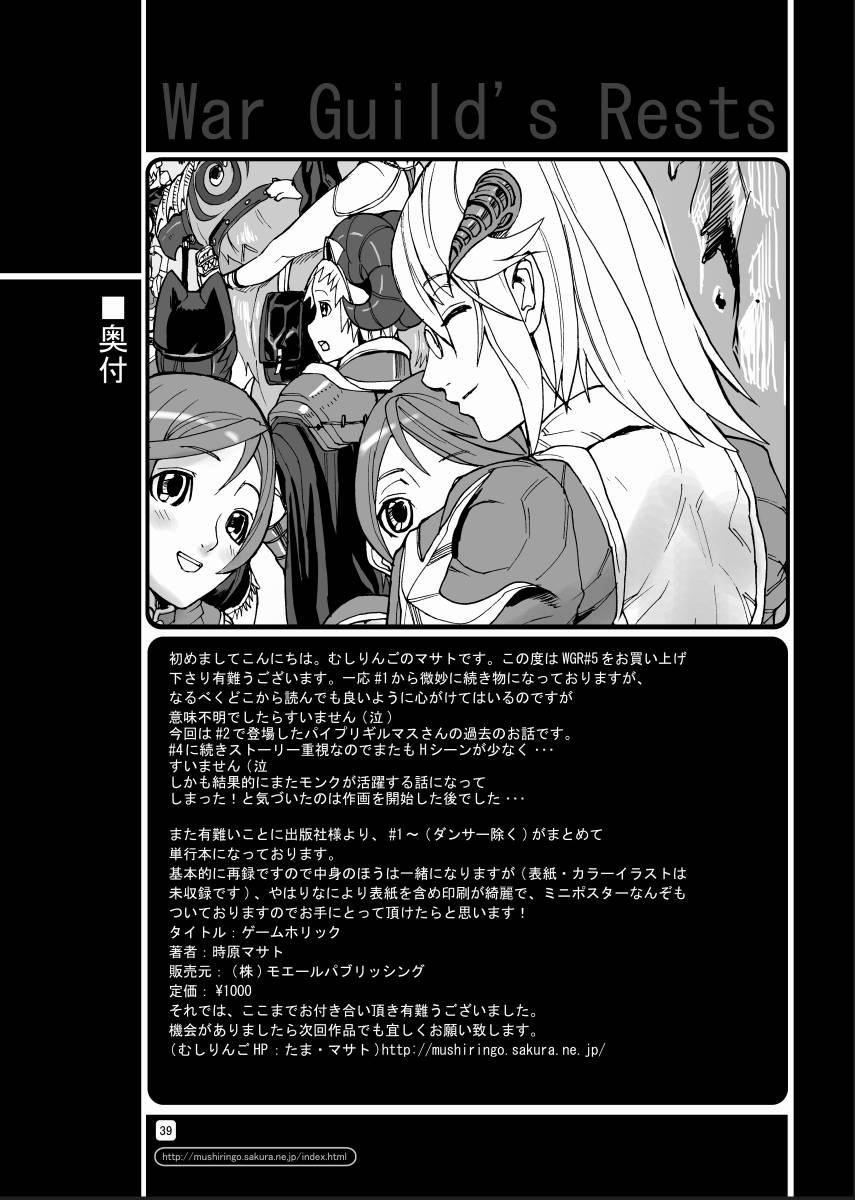 [Mushiringo (Tokihara Masato)] War Guild's Rests #5 (Ragnarok Online) page 39 full