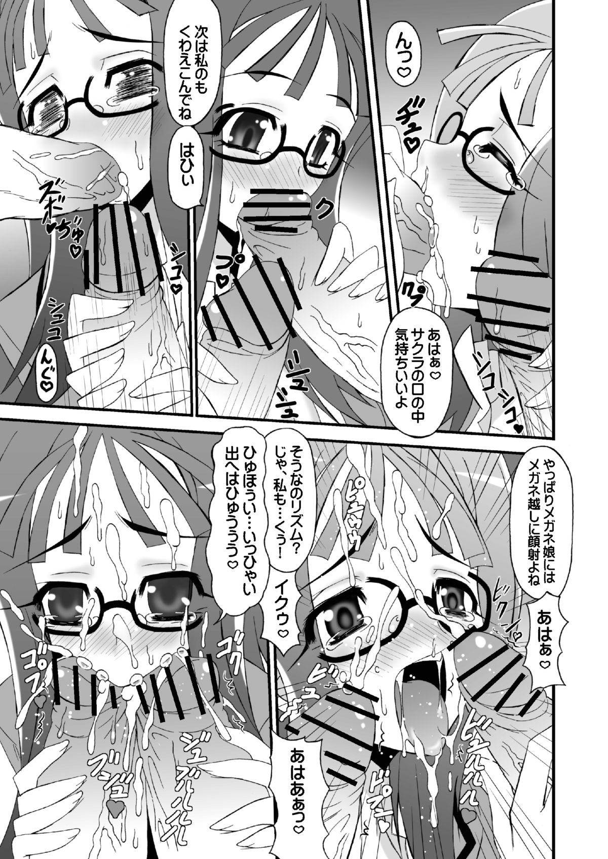 [Gemashafu (Gekoge Satoru)] Super Futanari Time ♪ (Suite Precure) page 27 full