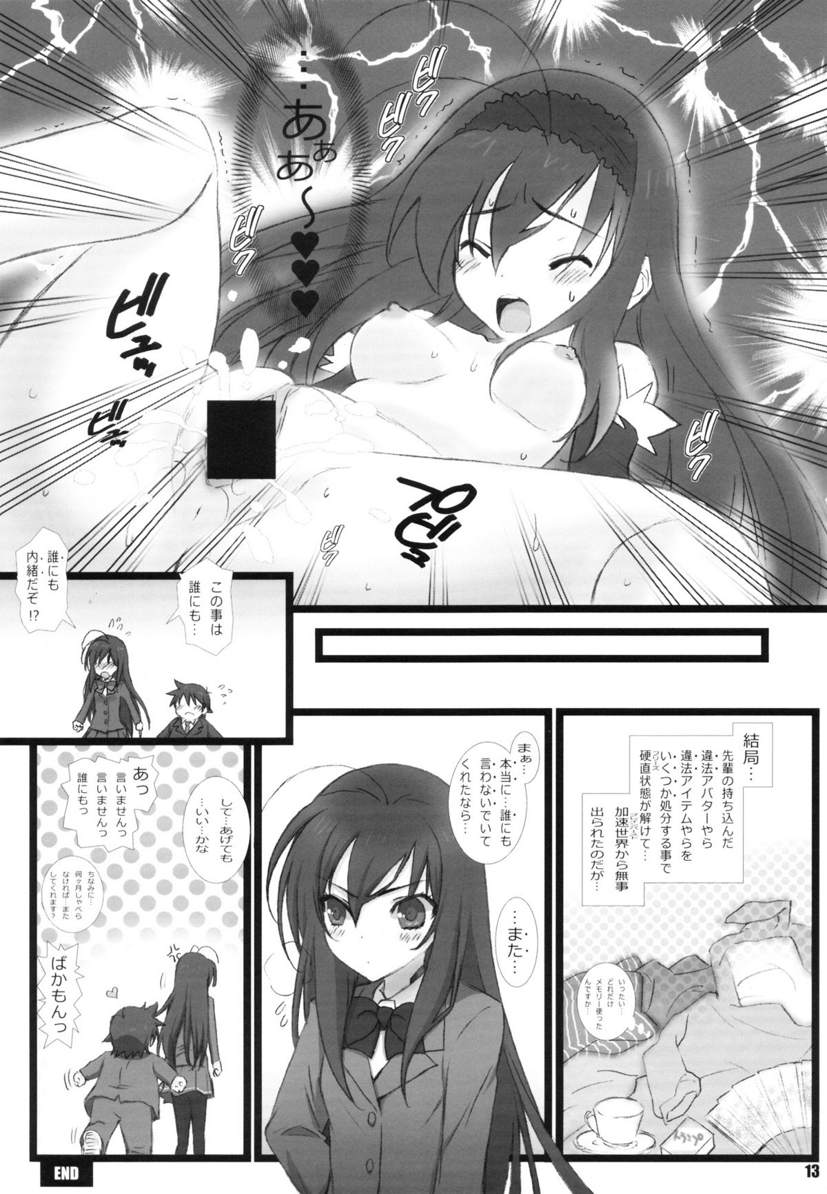 (C82) [WILD KINGDOM (Sensouji Kinoto)] DUEL (Accel World) page 12 full