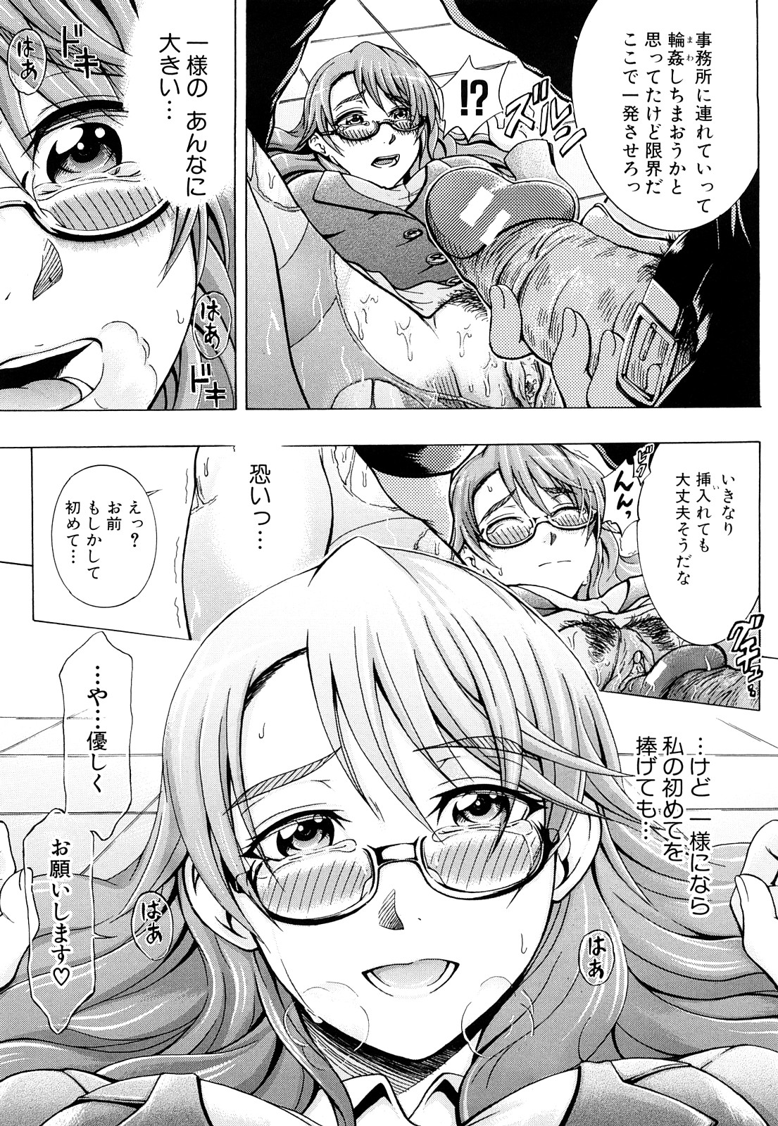 [Yagawa Maito] Metro Ecstasy page 14 full