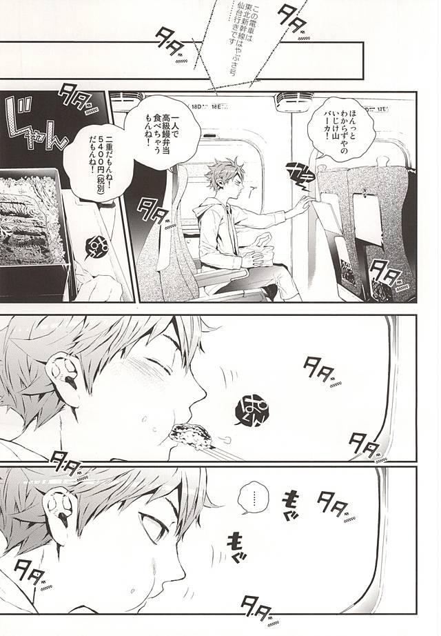 (RTS!!5) [Akoyagai To Aumale Ebi (Ooki Bonta)] Oretachi Dousei Hajimemashita -Hop a Train (Haikyuu!!) page 12 full