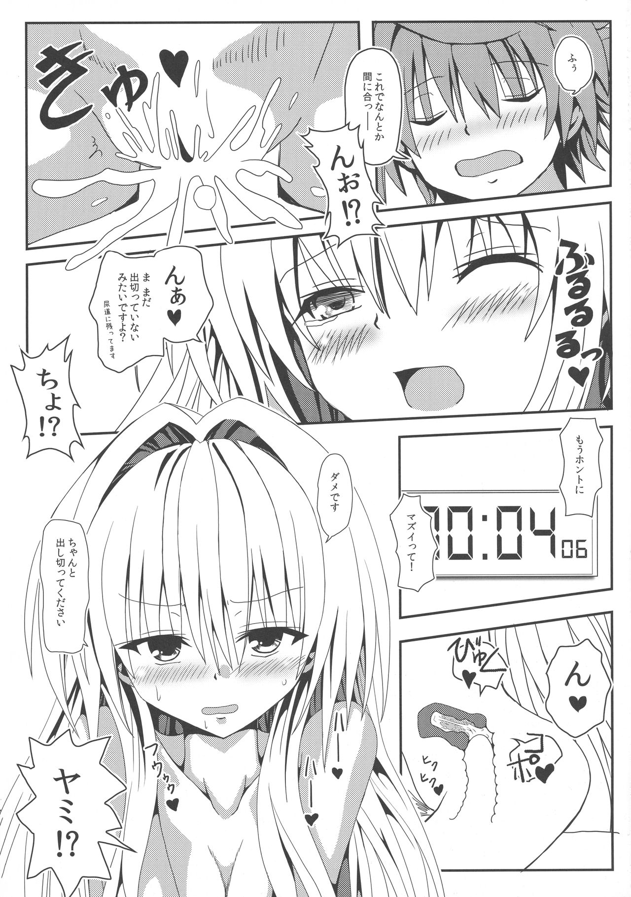 (C87) [Kyourakuen (Aku)] Yami-chan no Kanzume - Kanketsu-hen (To LOVE-Ru) page 22 full