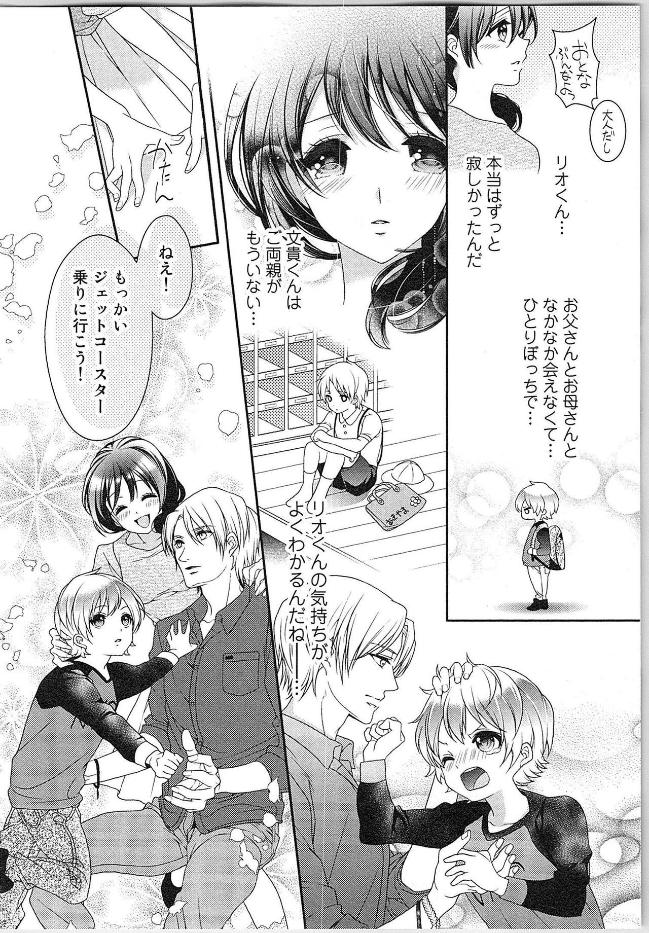 [Yueko] Asa kara Ban made Nerawaete!?～Yobiki no Ookami Kanrinin-chan Vol. 3 (END) page 121 full