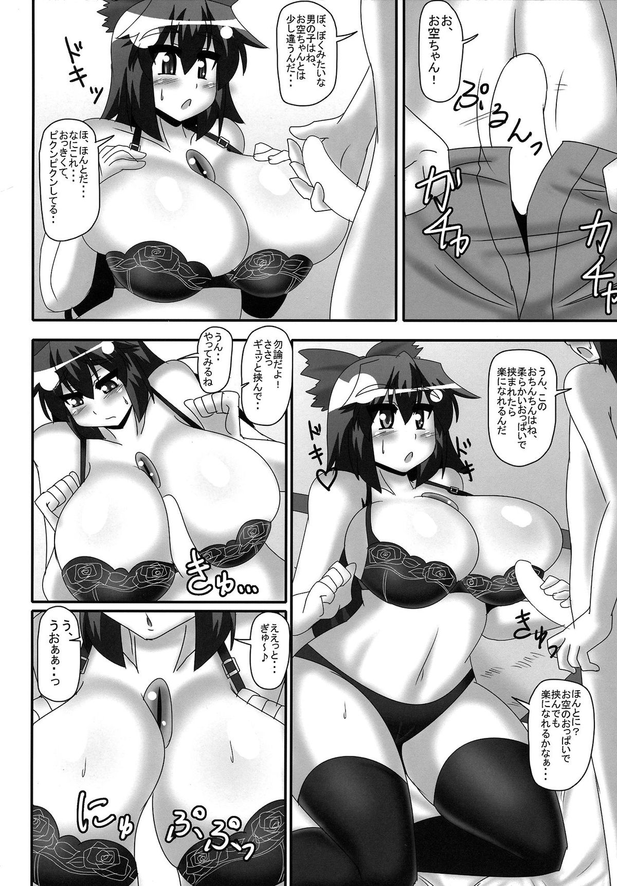(Reitaisai 12) [Mousouzoku no Soukutsu (Akasode)] Jigokugarasu no Nayamigoto (Touhou Project) page 7 full