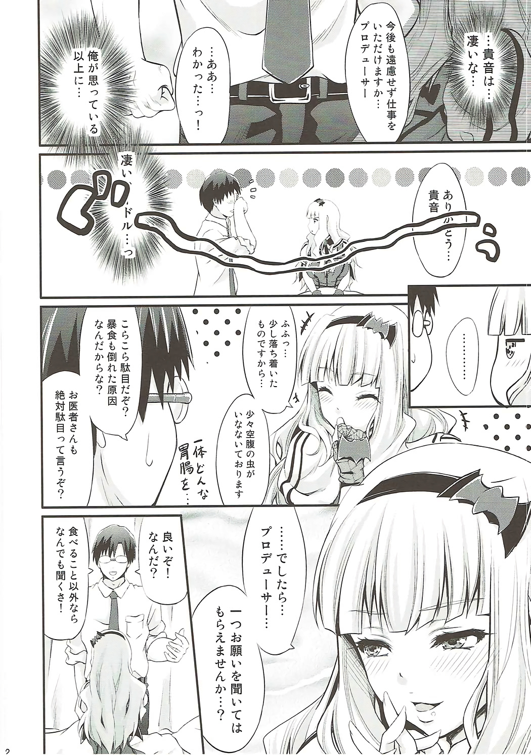 (C83) [Egonokatamari (Kimura Neito)] Takane Shuran (THE IDOLM@STER) page 11 full