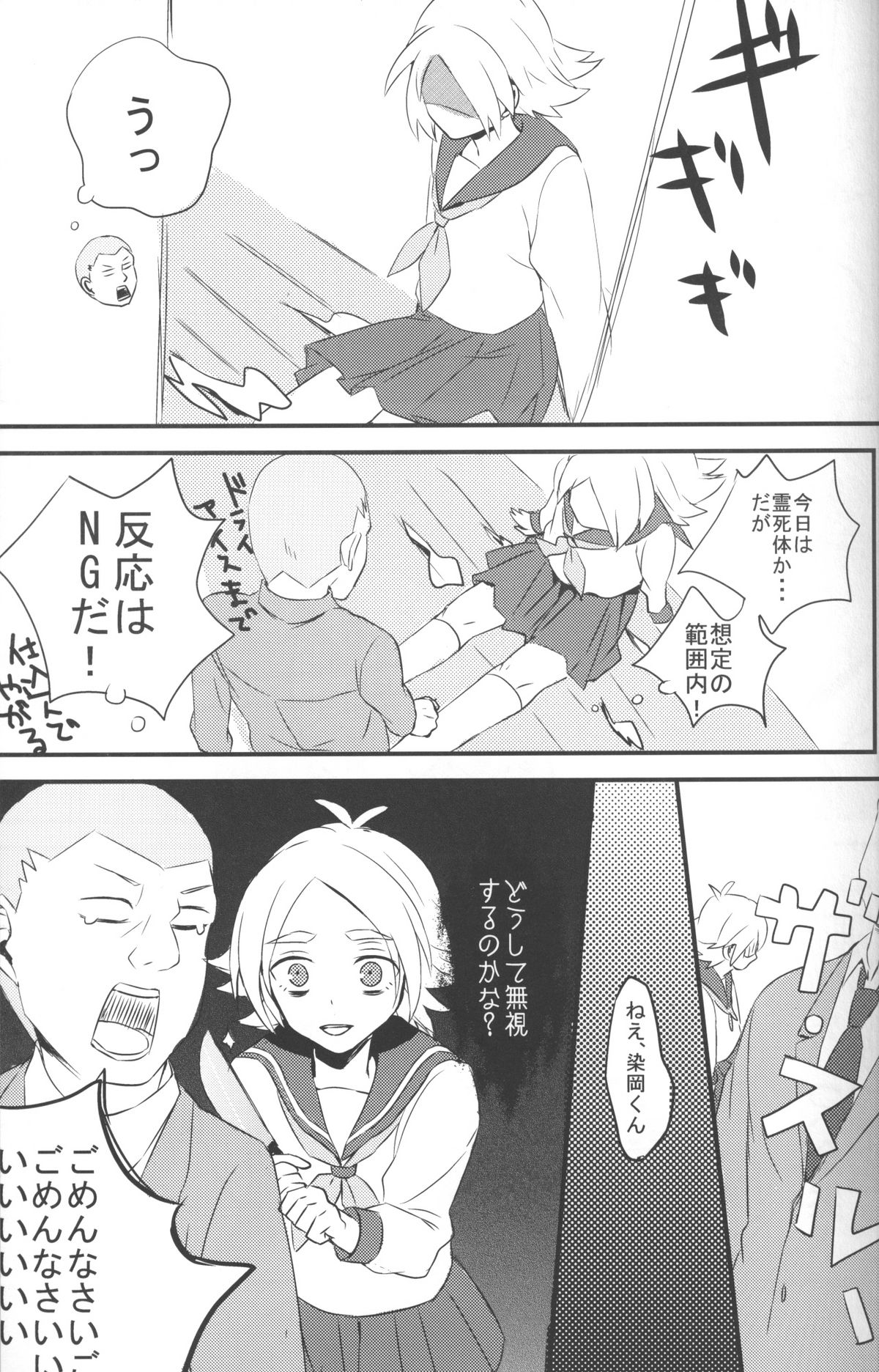 [Sora no Tabiji (Tori)] Nee, Someoka-kun! (Inazuma Eleven) page 16 full