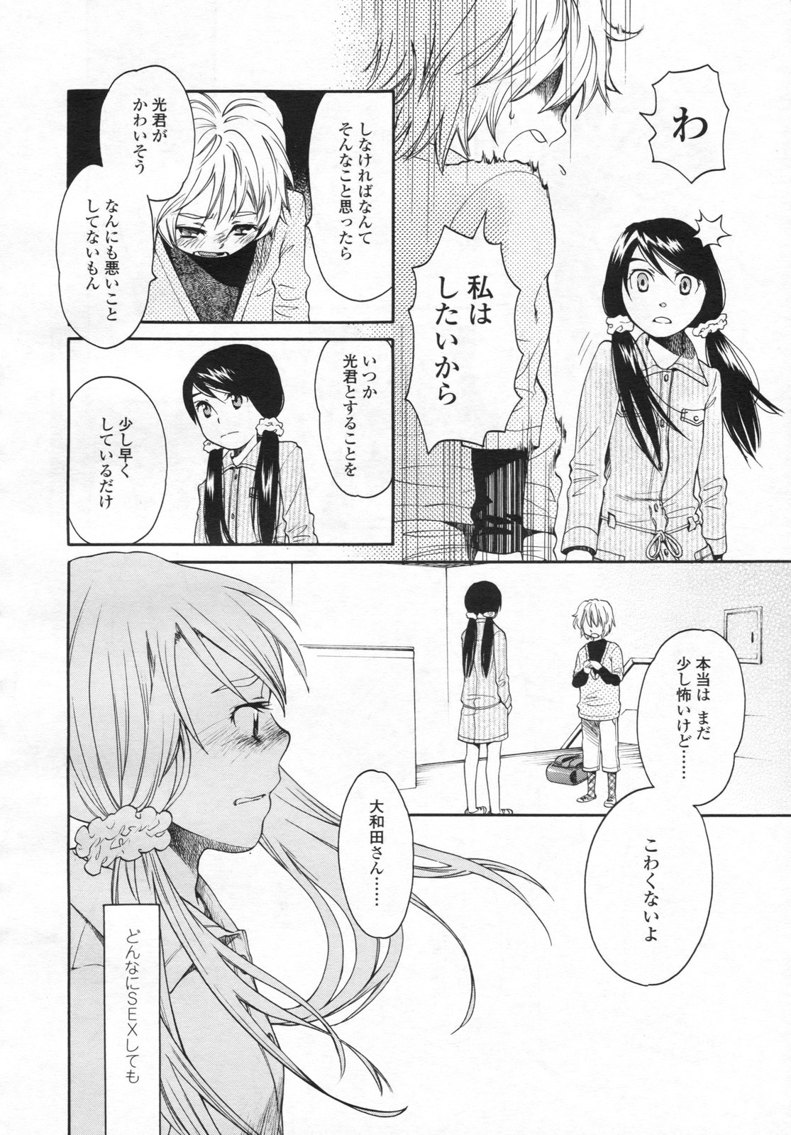 [Miyauchi Yuka] Mizuiro -Friends- page 40 full