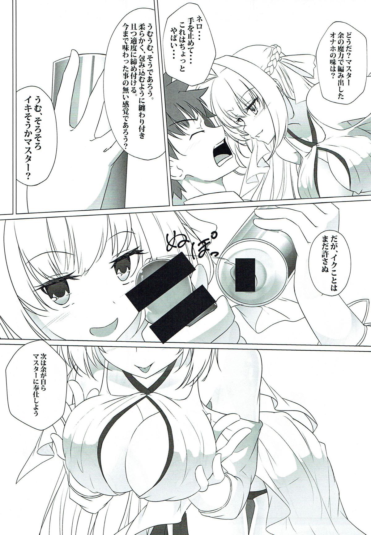 誉れ歌う抱擁劇場 (FGO) page 10 full