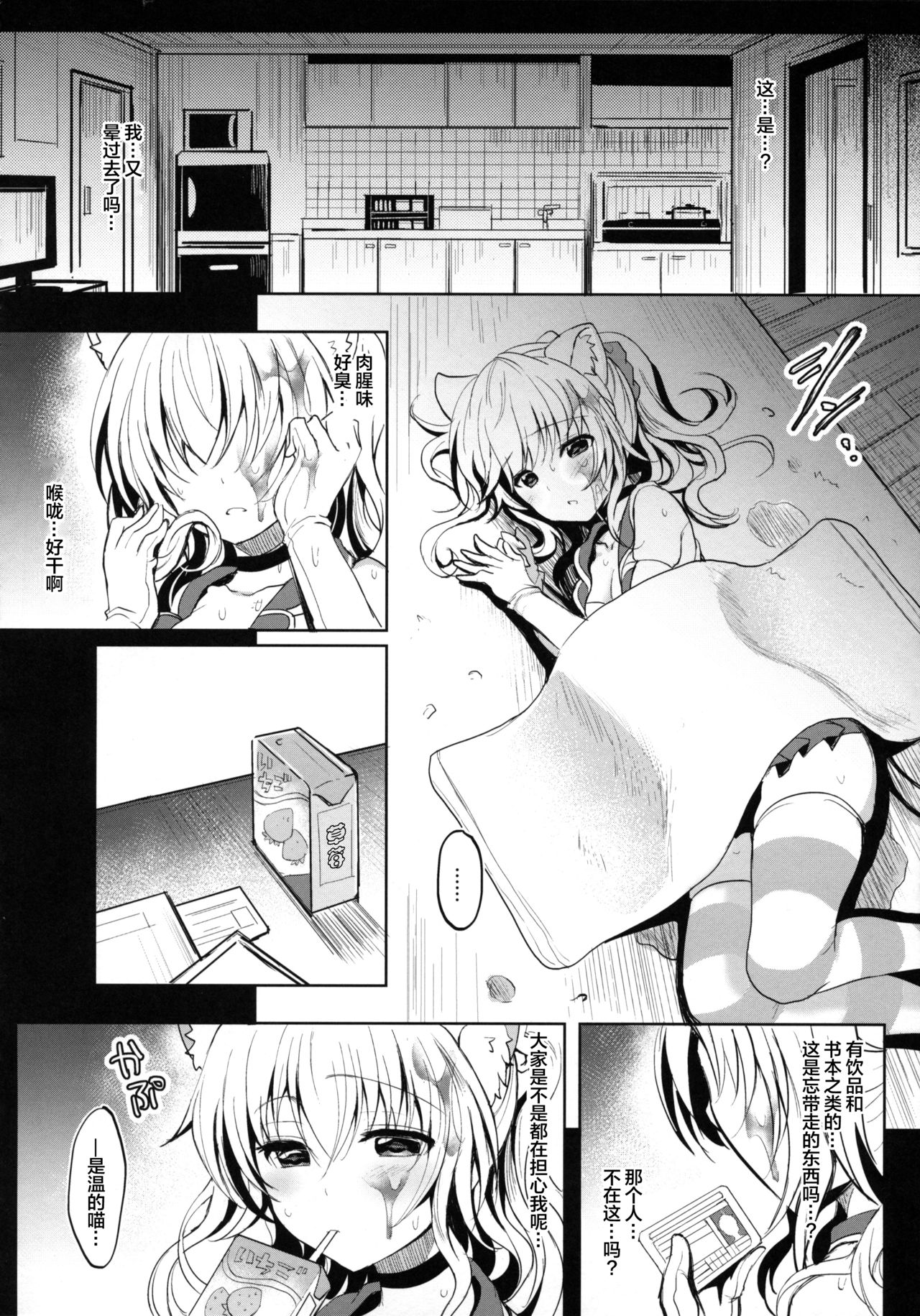 (C90) [sirojio (Kiryuu Mina)] Nekomimi Idol o Omochikaeri Shite Mita [Chinese] [绅士仓库汉化] page 18 full