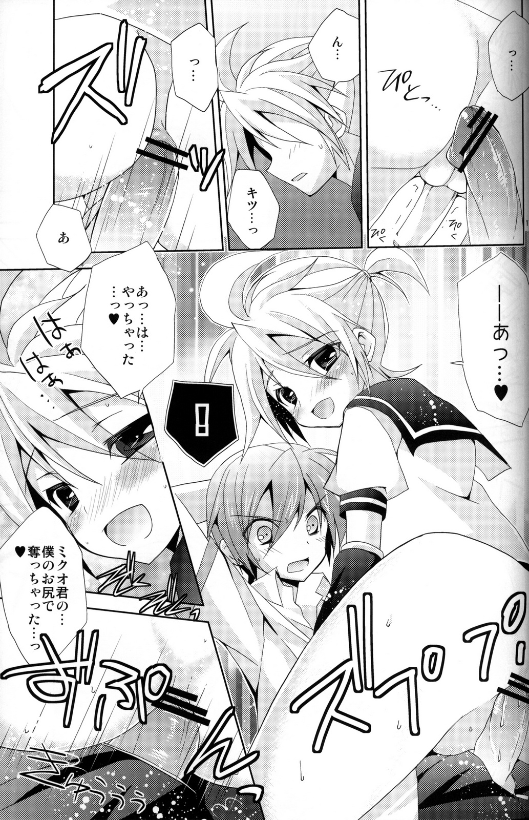 (C80) [Mimoton] Zettaini Yurusanai (Vocaloid) page 16 full