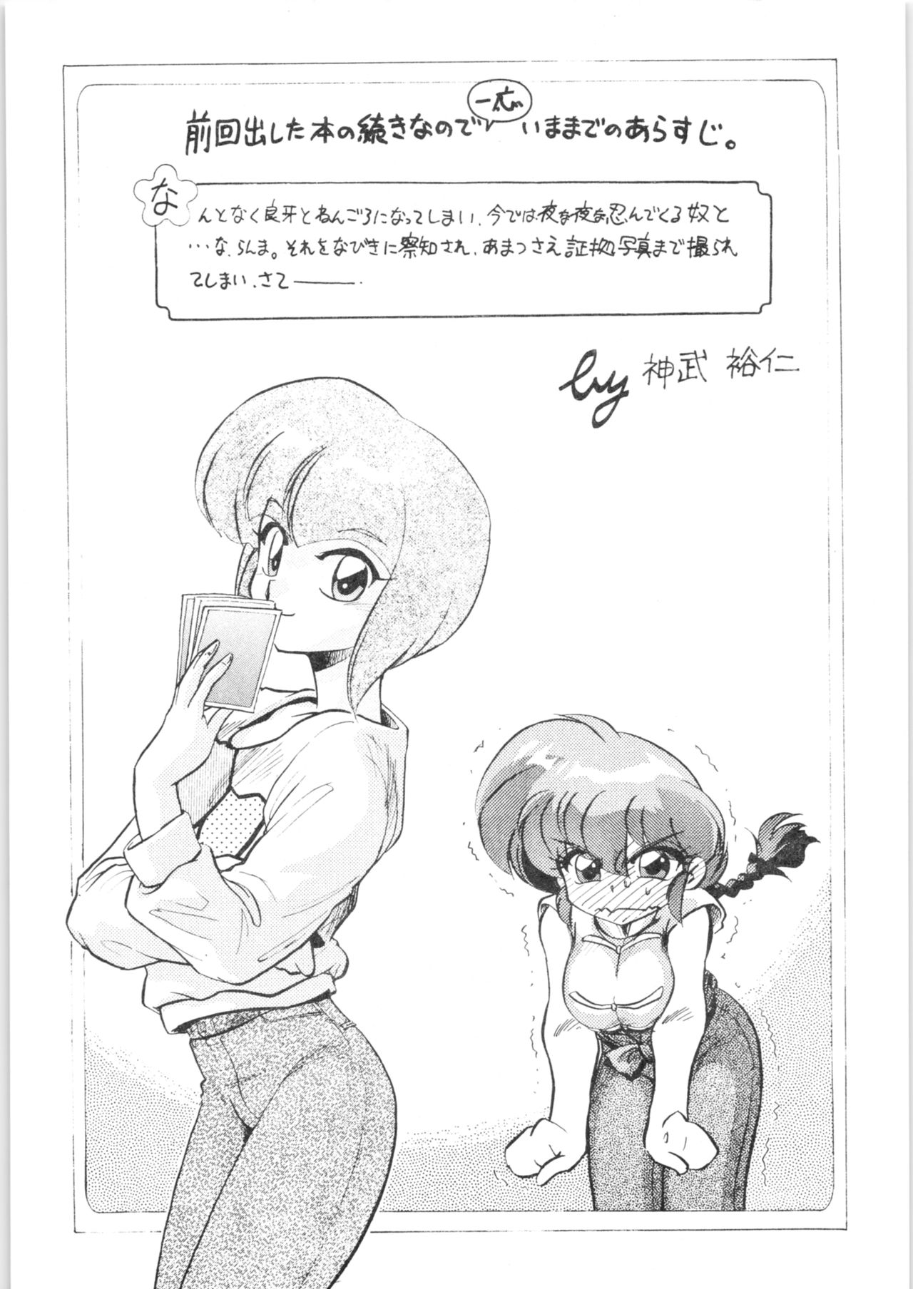 (C69) [... Mou Ii Desu. (Jinmu Hirohito)] Gomai Hitokumi Sanzen En (Ranma 1/2) page 4 full