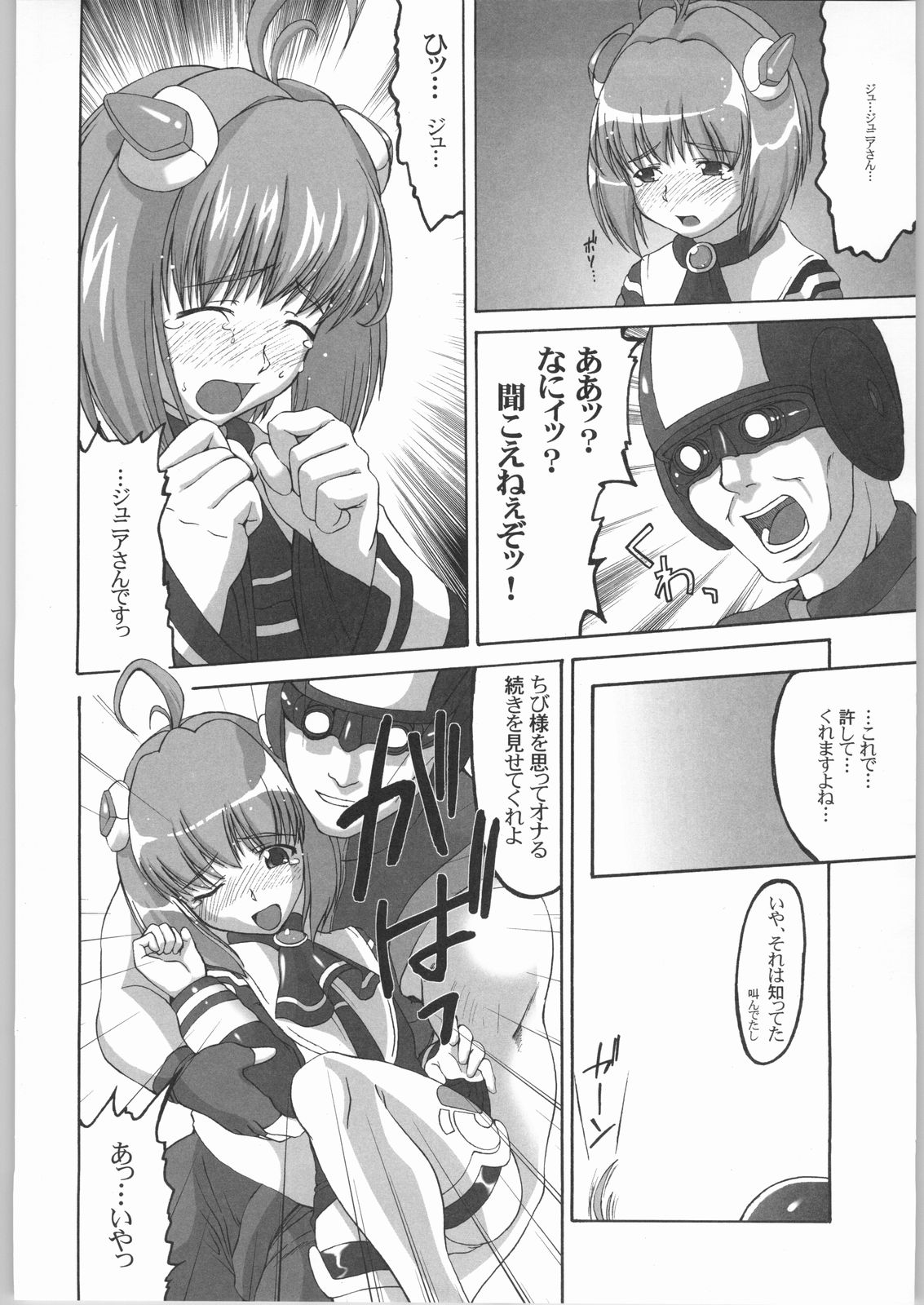 (CR32) [Miyanchi (Miyagoe Yoshitsuki)] UltimaRatio (Xenosaga) page 9 full