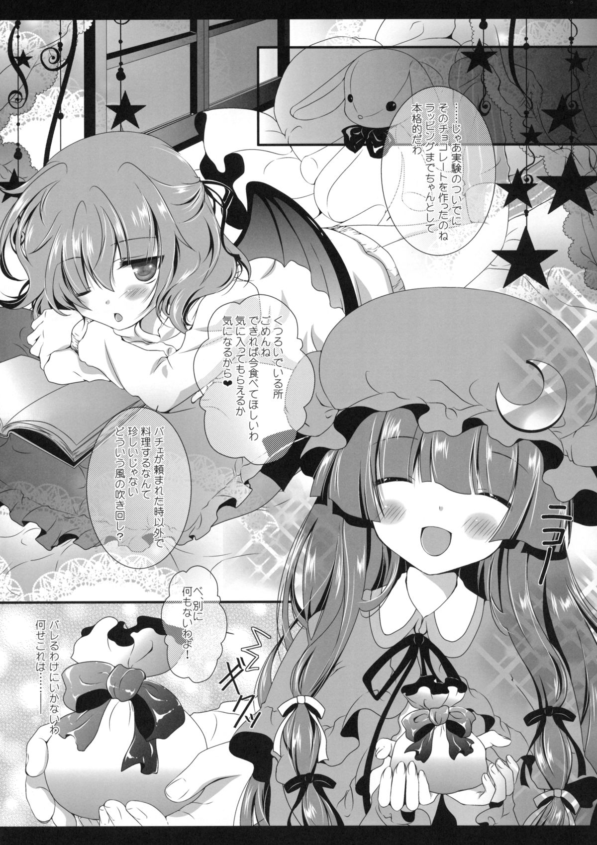 [Setoran (Itou Seto, Tanno Ran)] CHOCO CHOCO (Touhou Project) page 30 full