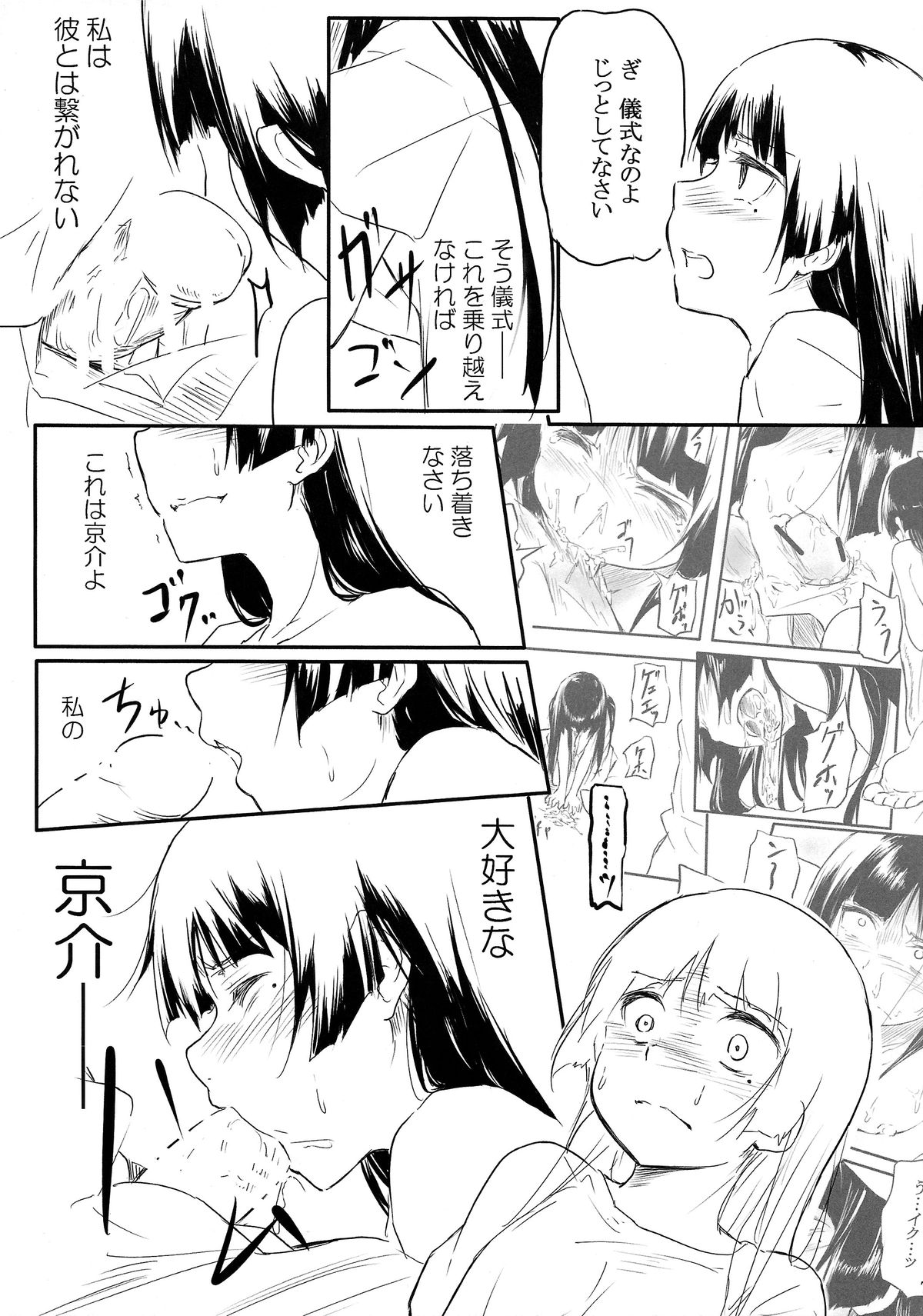 (C87) [Gashadokuro (Daiki)] Neko ni Karukan 3 (Ore no Imouto ga Konna ni Kawaii Wake ga Nai) page 9 full