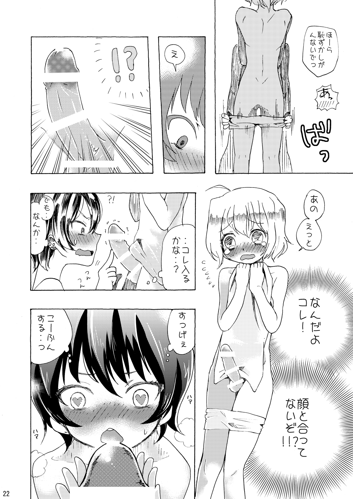 [Mary no Yamai (Taguchi)] Kanban Musume ♂ [Digital] page 21 full