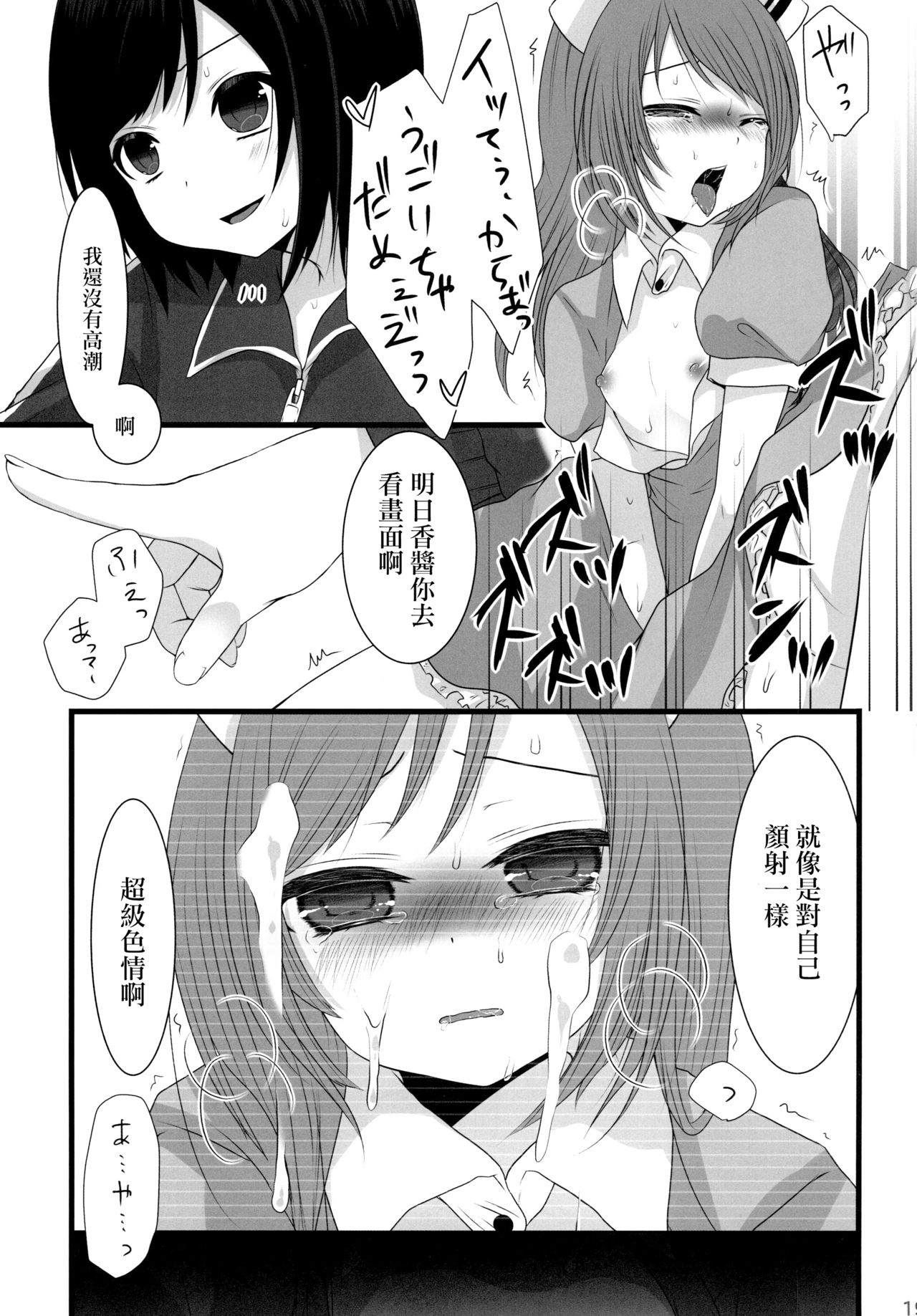 [Mysp5cm (Mareo)] Shinya Otokonoko x Gentei Namahousou [Chinese] [EZR個人漢化] [Digital] page 18 full