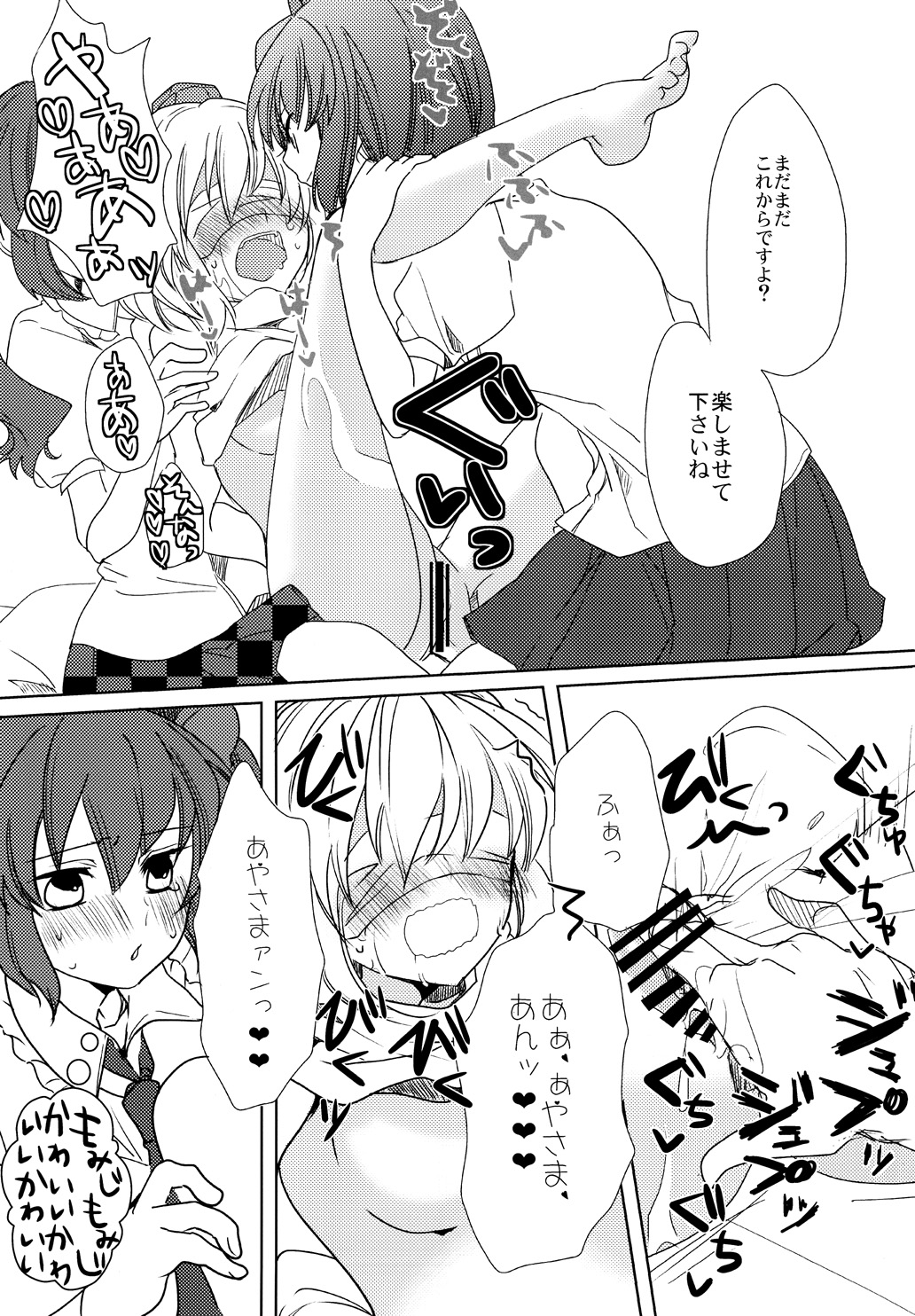 (C84) [N.S.project (Zaneri, Maka Kiseki)] Momiji Ijiri (Touhou Project) page 12 full