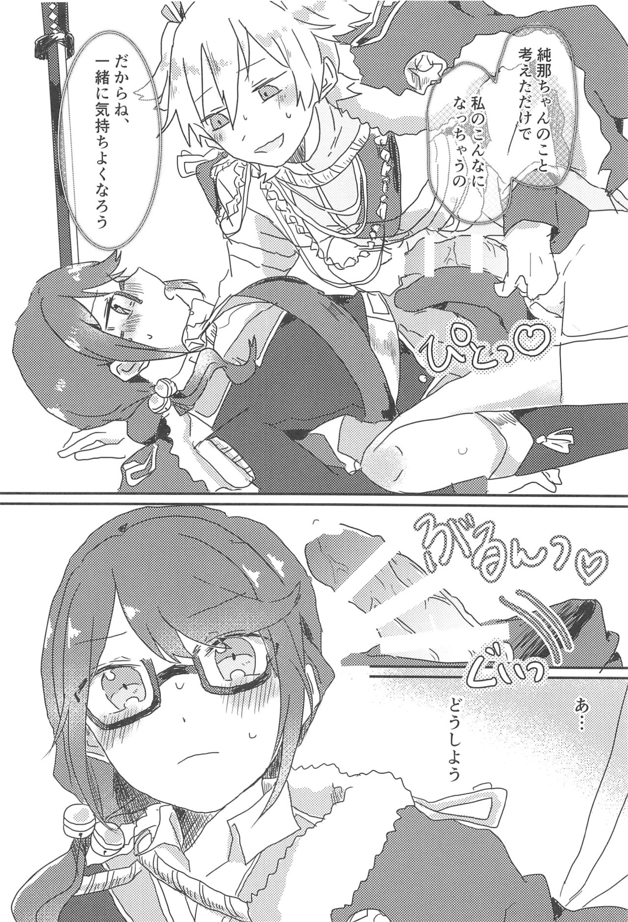 [高級ジャムパン (アツヤ)] rondo. (少女☆歌劇 レヴュースタァライト) page 13 full