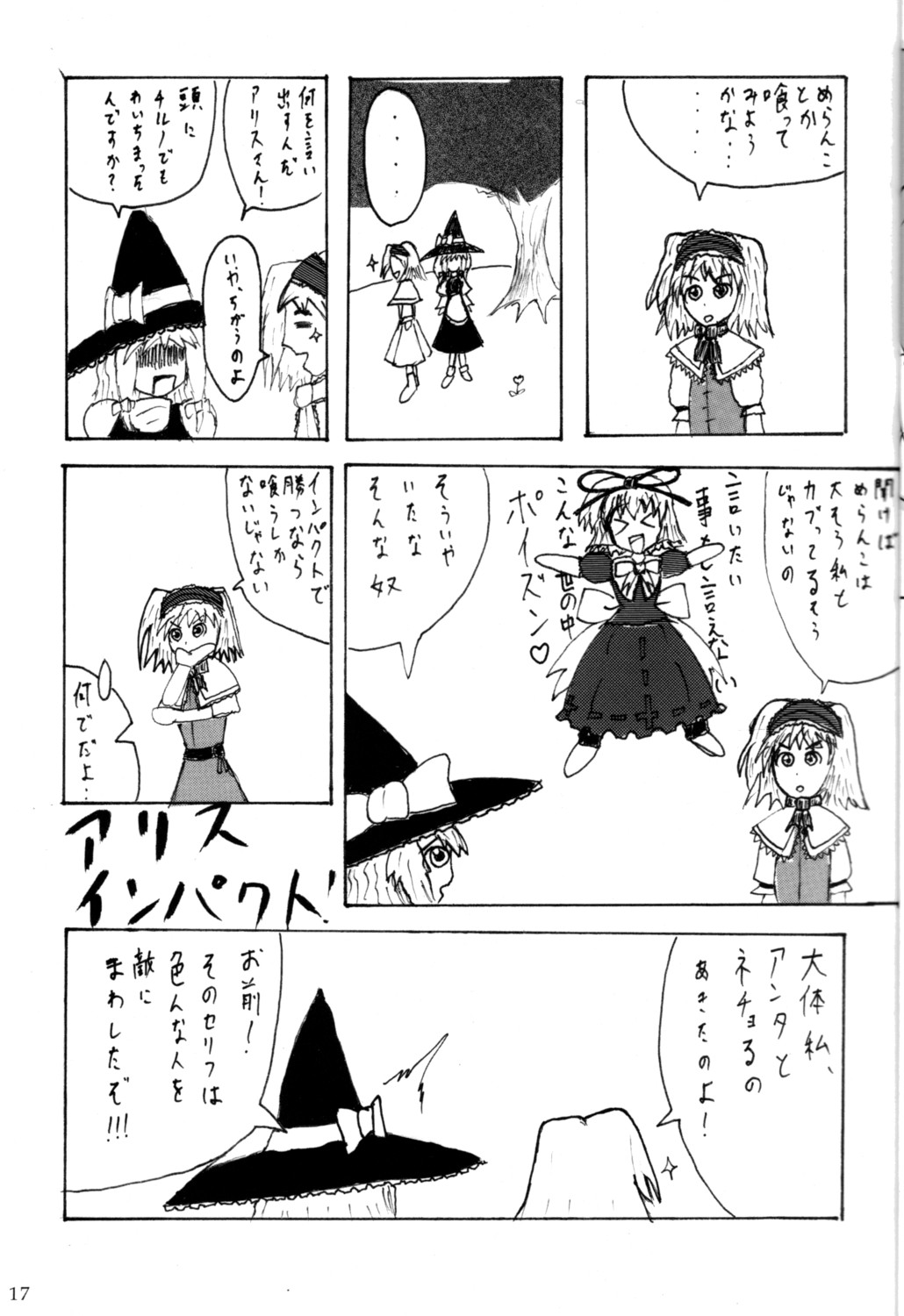 [GLOREA] Touhou Goudoushi (Touhou) page 16 full