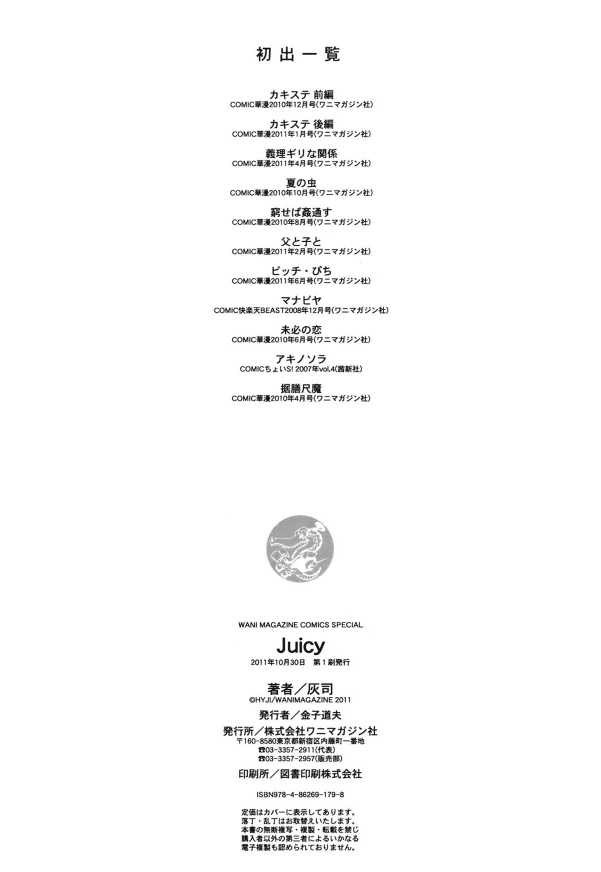 [Hyji] Juicy [English] [One Of A Kind Productions] page 198 full