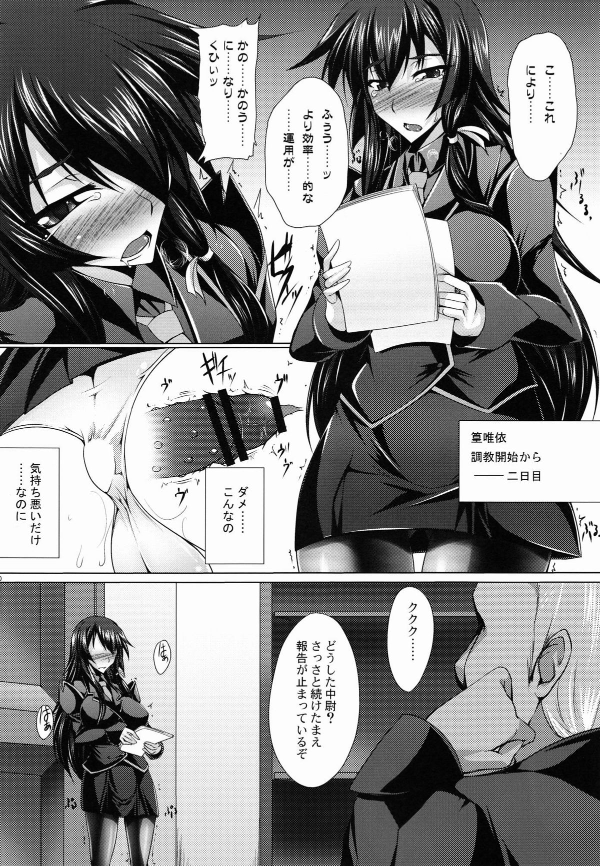 (C80) [Kanten Jigenryuu (Kanten)] Enkou Konoe (Muv-Luv Alternative Total Eclipse) page 9 full
