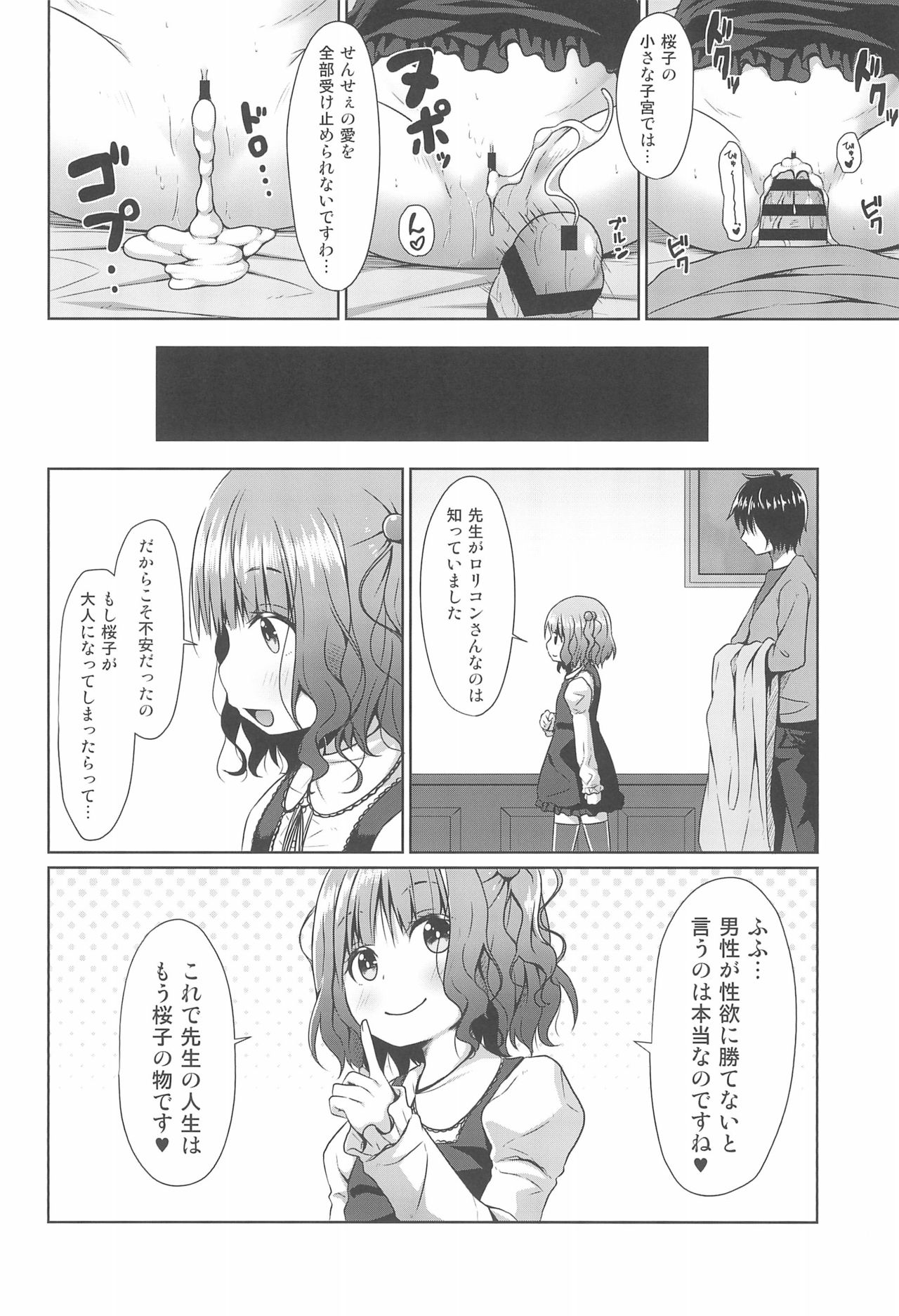 (C96) [Azure (Kagono Tori)] JS Ojou-sama wa Lolicon no Jinsei o Shouchuu ni Osametai page 24 full