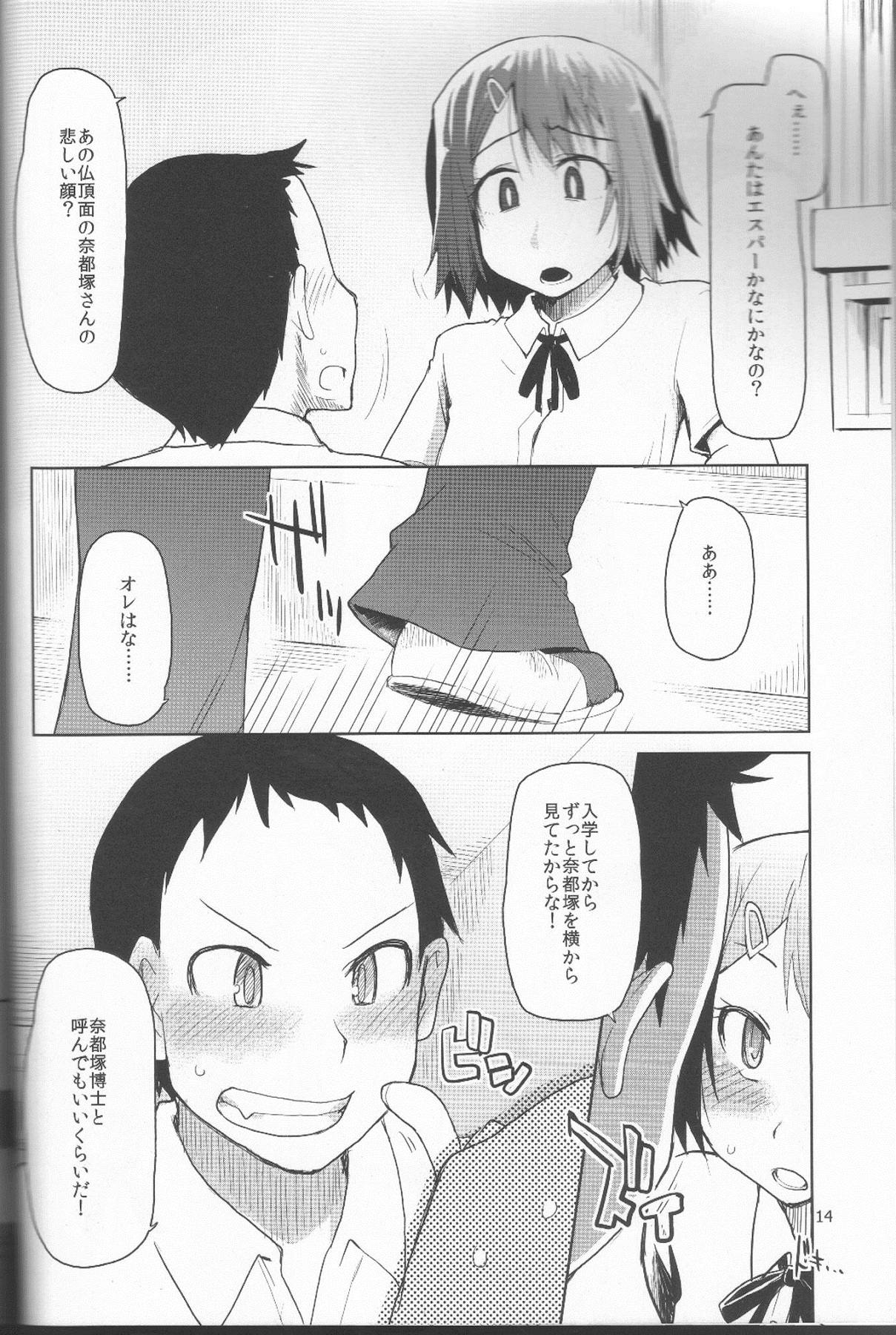 (C83) [Metamor (Ryo)] Natsuzuka san no Himitsu. Vol.1 Deai Hen page 15 full