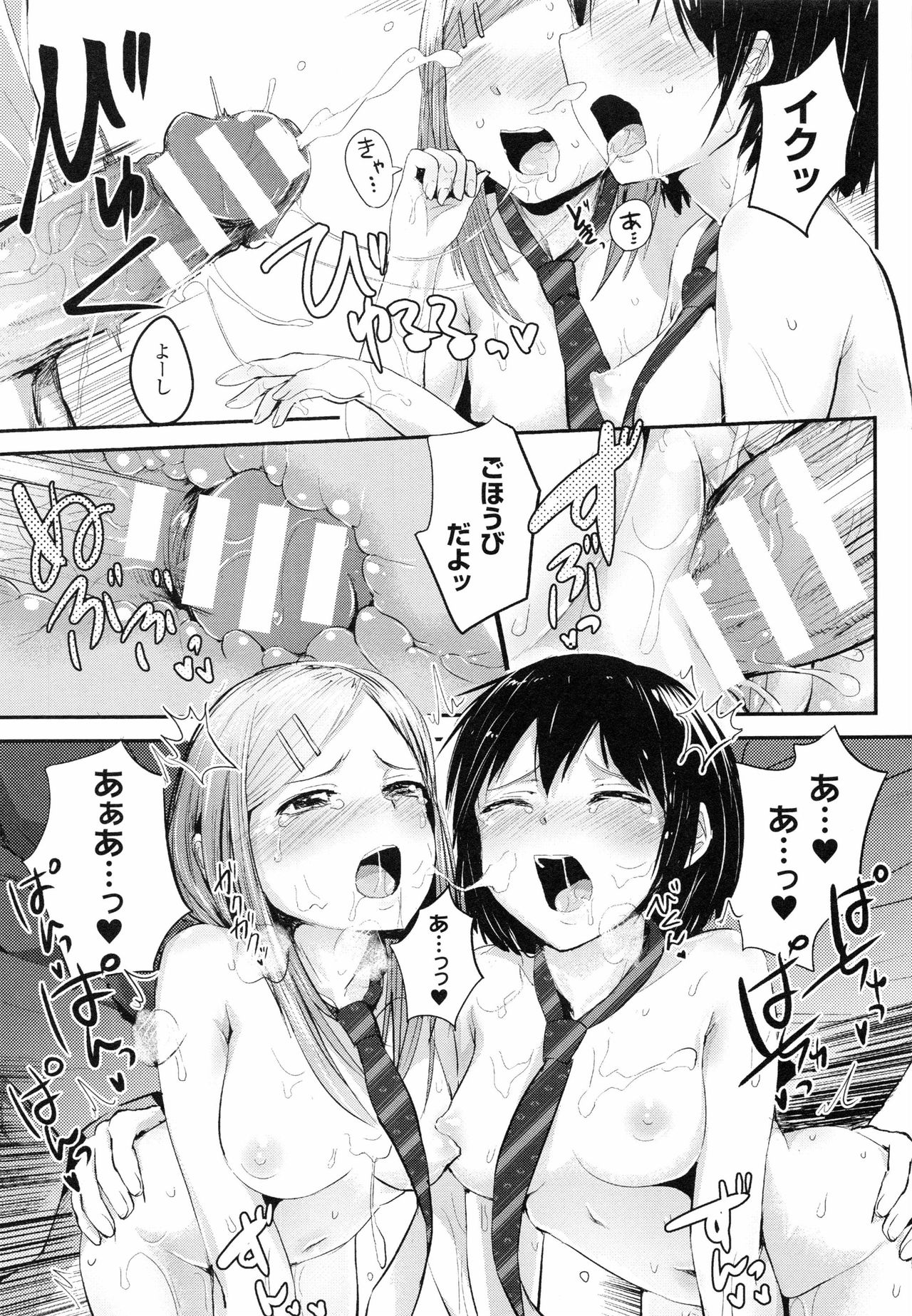 [Igakino Agenasu] Dokidoki Seieki Bokin ~Joshikousei to Kozukuri dekiru Sekai~ page 41 full