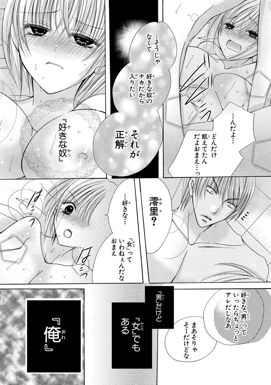 [arata kaoru] nyopaika-!!～nametari, iretari、hasandari 3 page 55 full